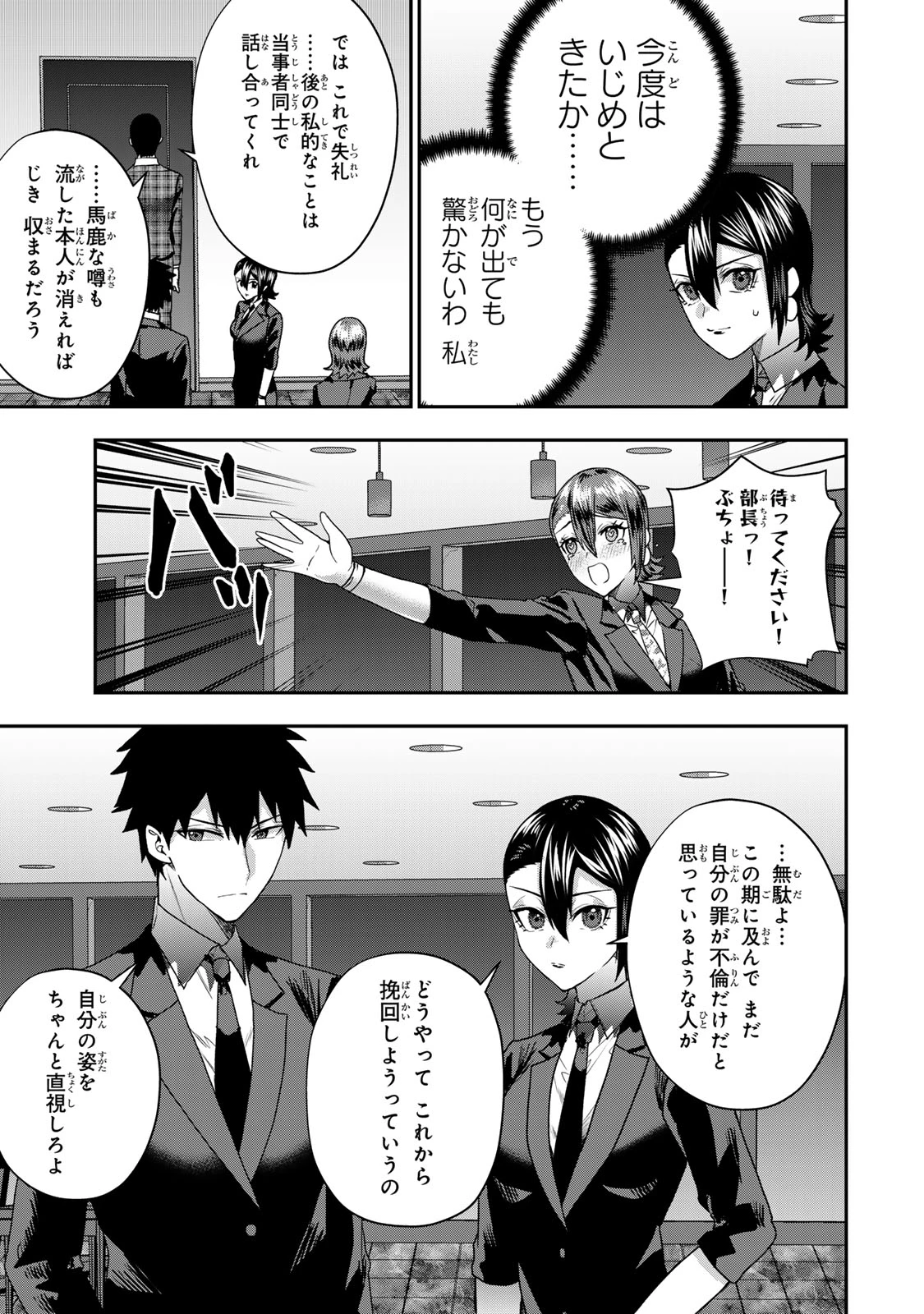 夫の不倫相手は私になりたい会社のあの子。 第12話 - 33