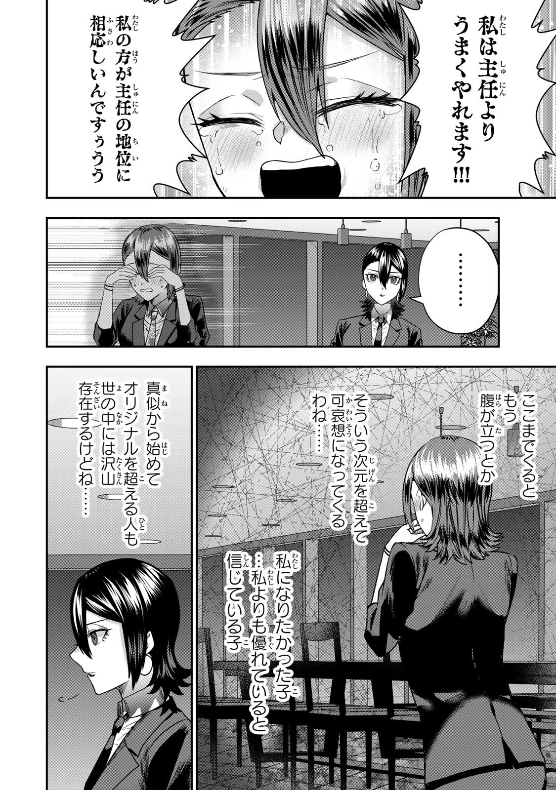夫の不倫相手は私になりたい会社のあの子。 第12話 - 34