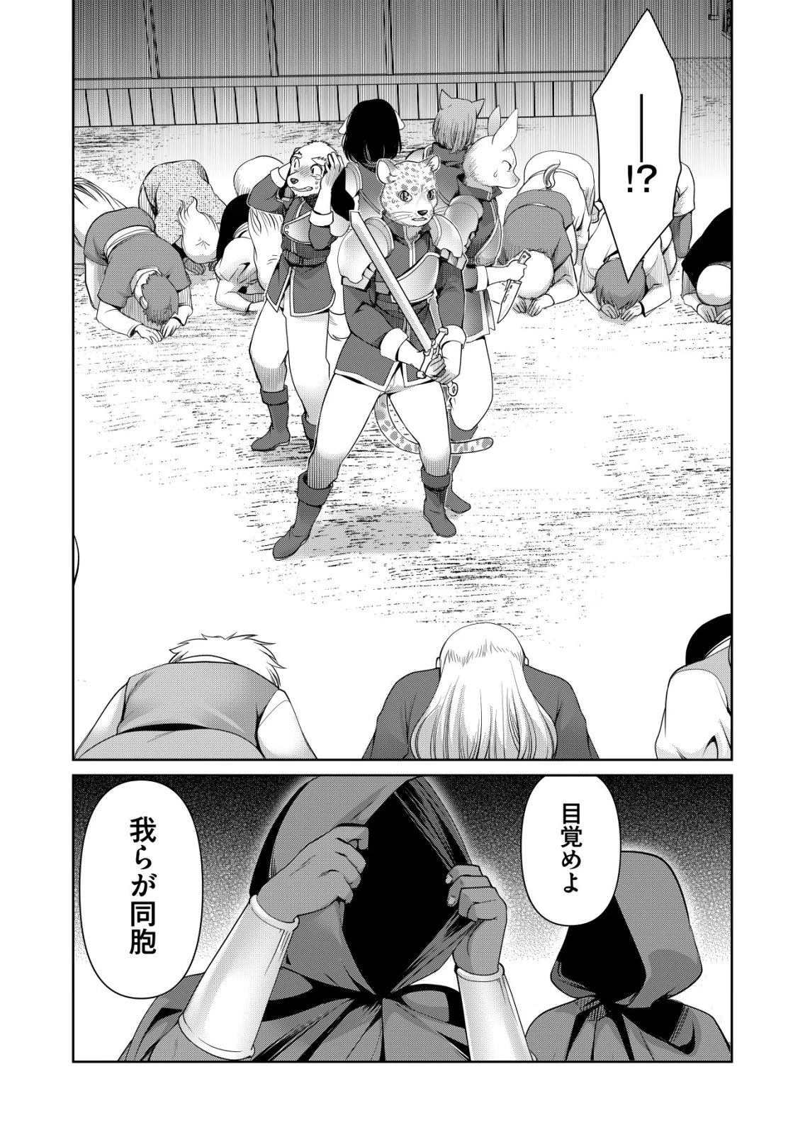 千のスキルを持つ男　異世界で召喚獣はじめました！ 第79話 - 1