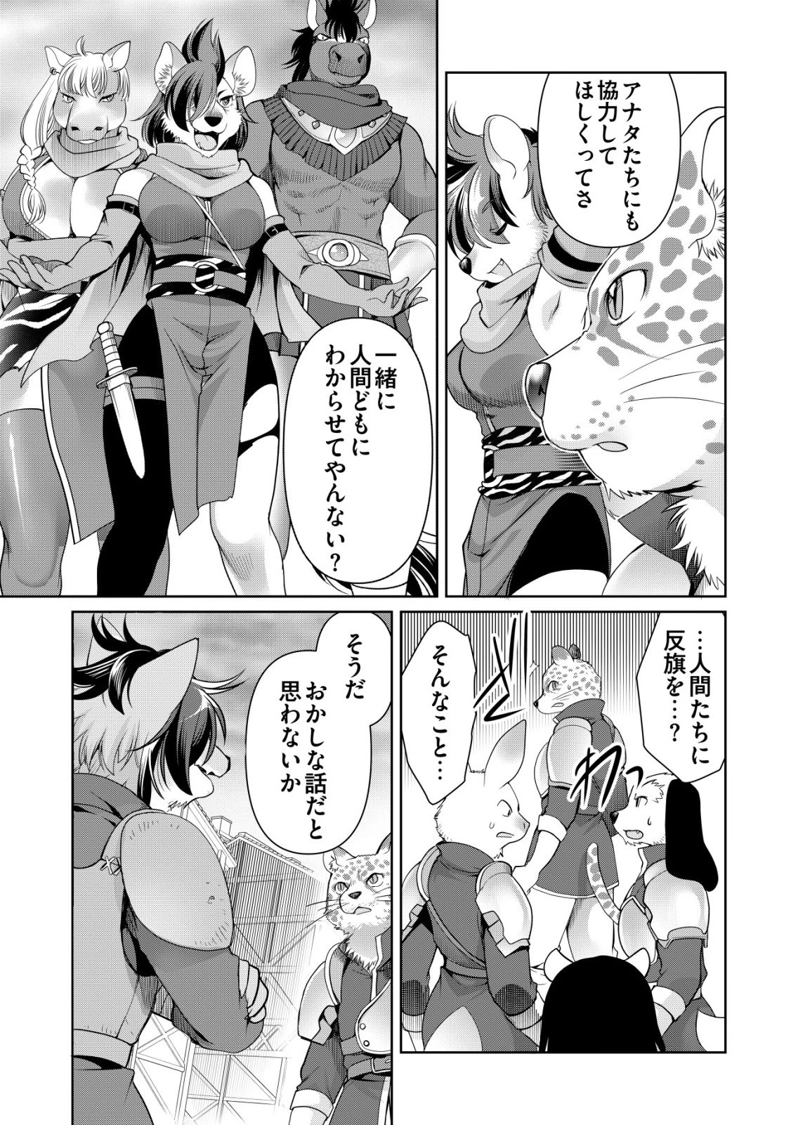 千のスキルを持つ男　異世界で召喚獣はじめました！ 第79話 - 3