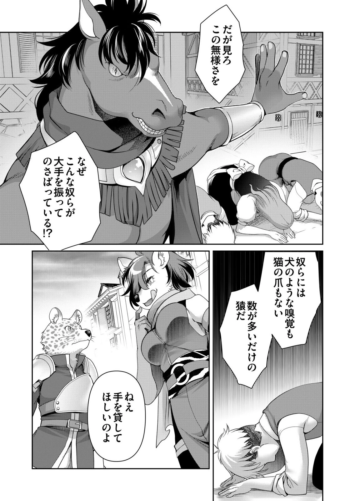 千のスキルを持つ男　異世界で召喚獣はじめました！ 第79話 - 5