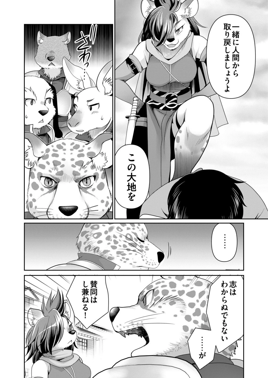 千のスキルを持つ男　異世界で召喚獣はじめました！ 第79話 - 6