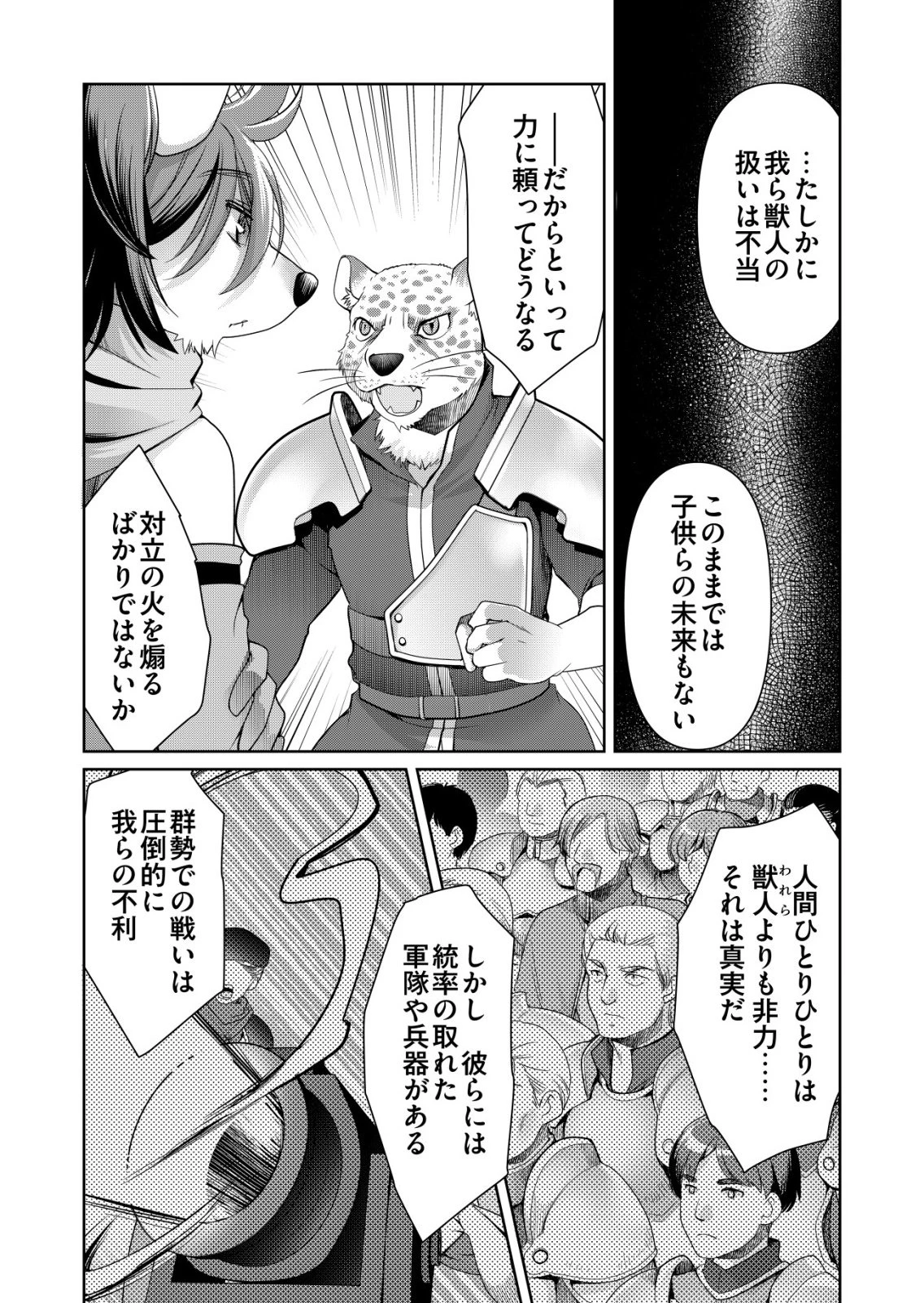 千のスキルを持つ男　異世界で召喚獣はじめました！ 第79話 - 7