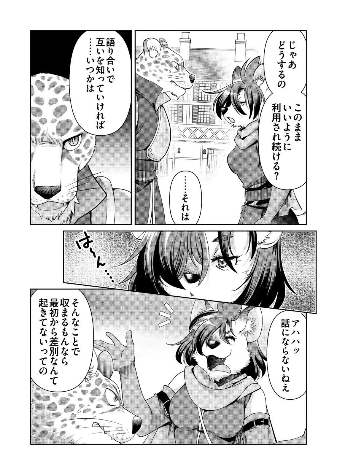 千のスキルを持つ男　異世界で召喚獣はじめました！ 第79話 - 8