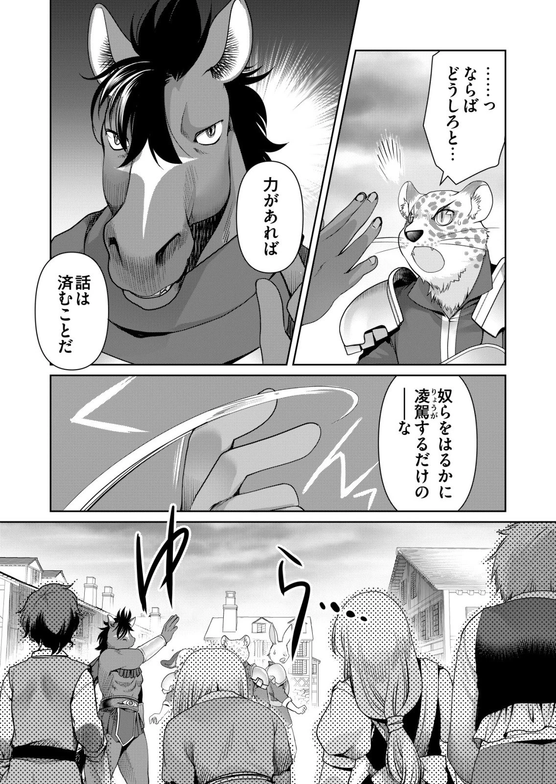 千のスキルを持つ男　異世界で召喚獣はじめました！ 第79話 - 9