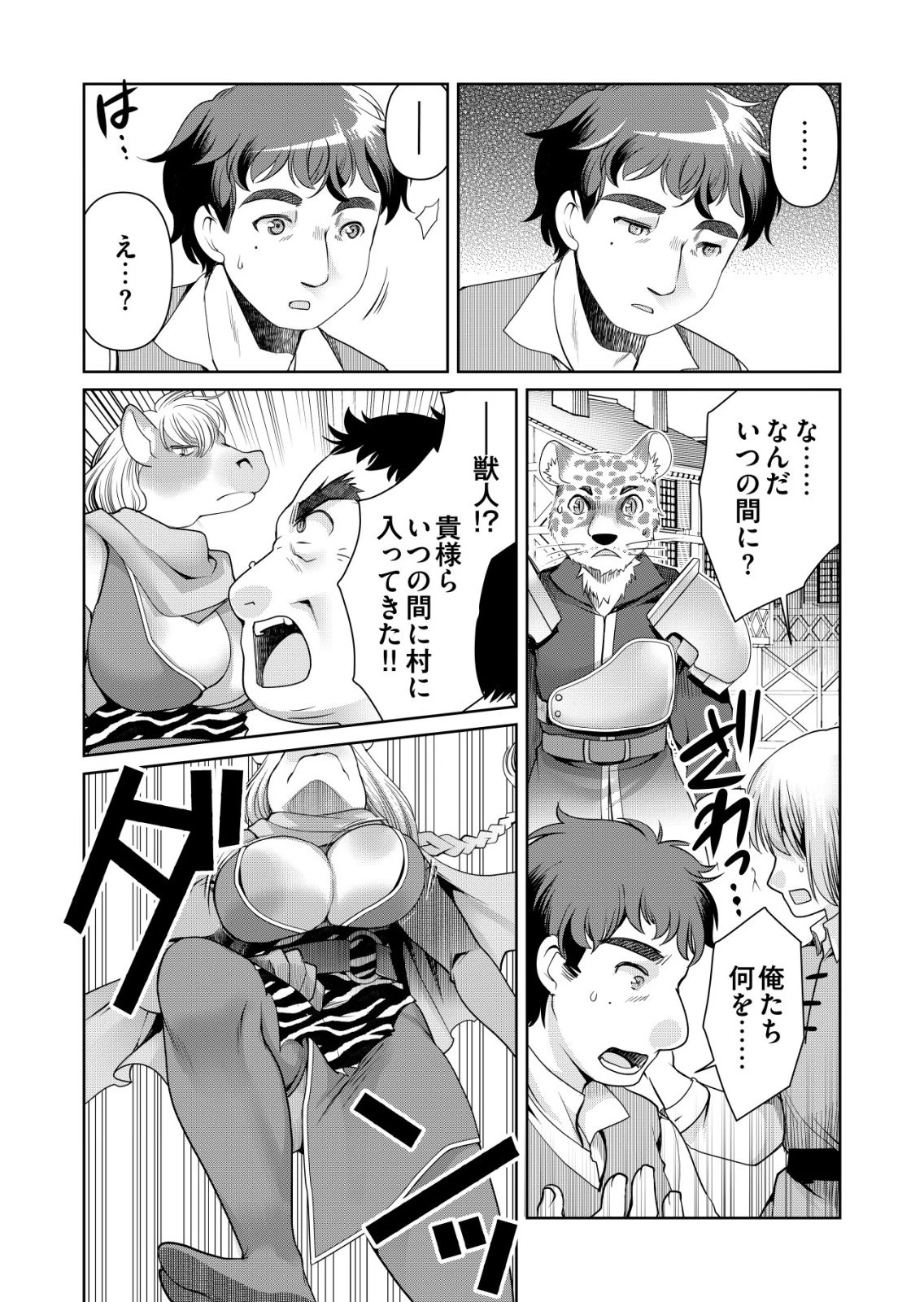 千のスキルを持つ男　異世界で召喚獣はじめました！ 第79話 - 10