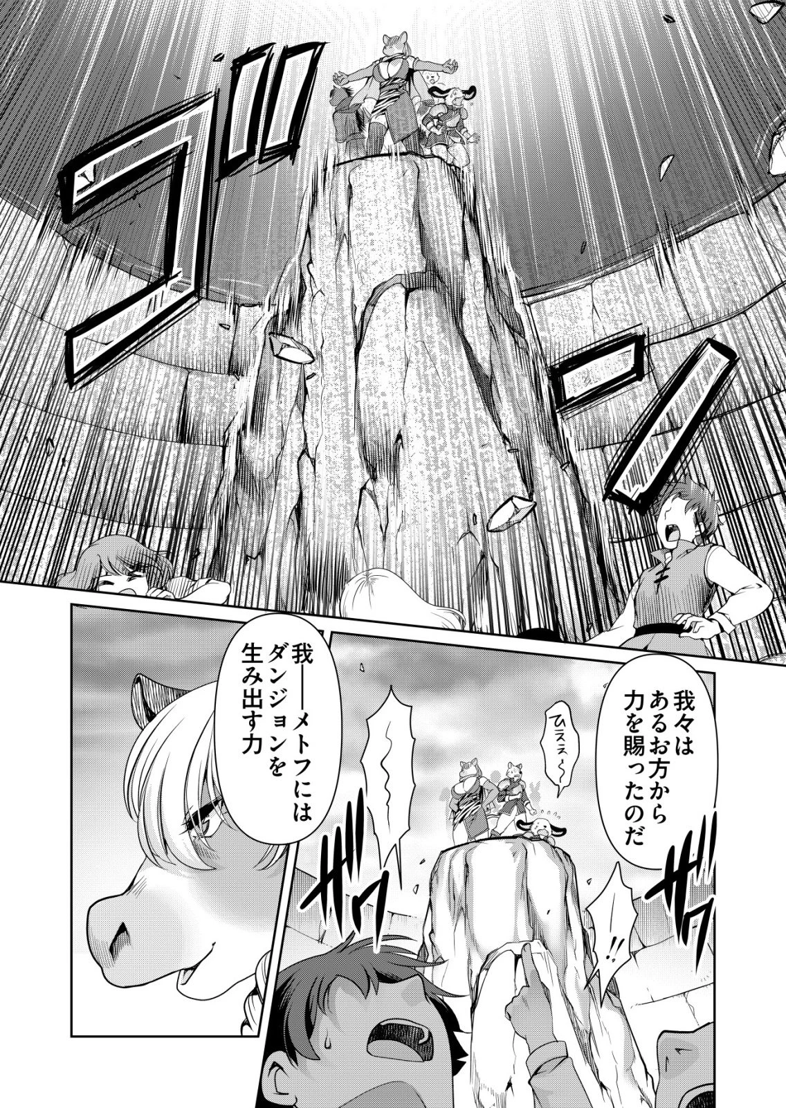 千のスキルを持つ男　異世界で召喚獣はじめました！ 第79話 - 11