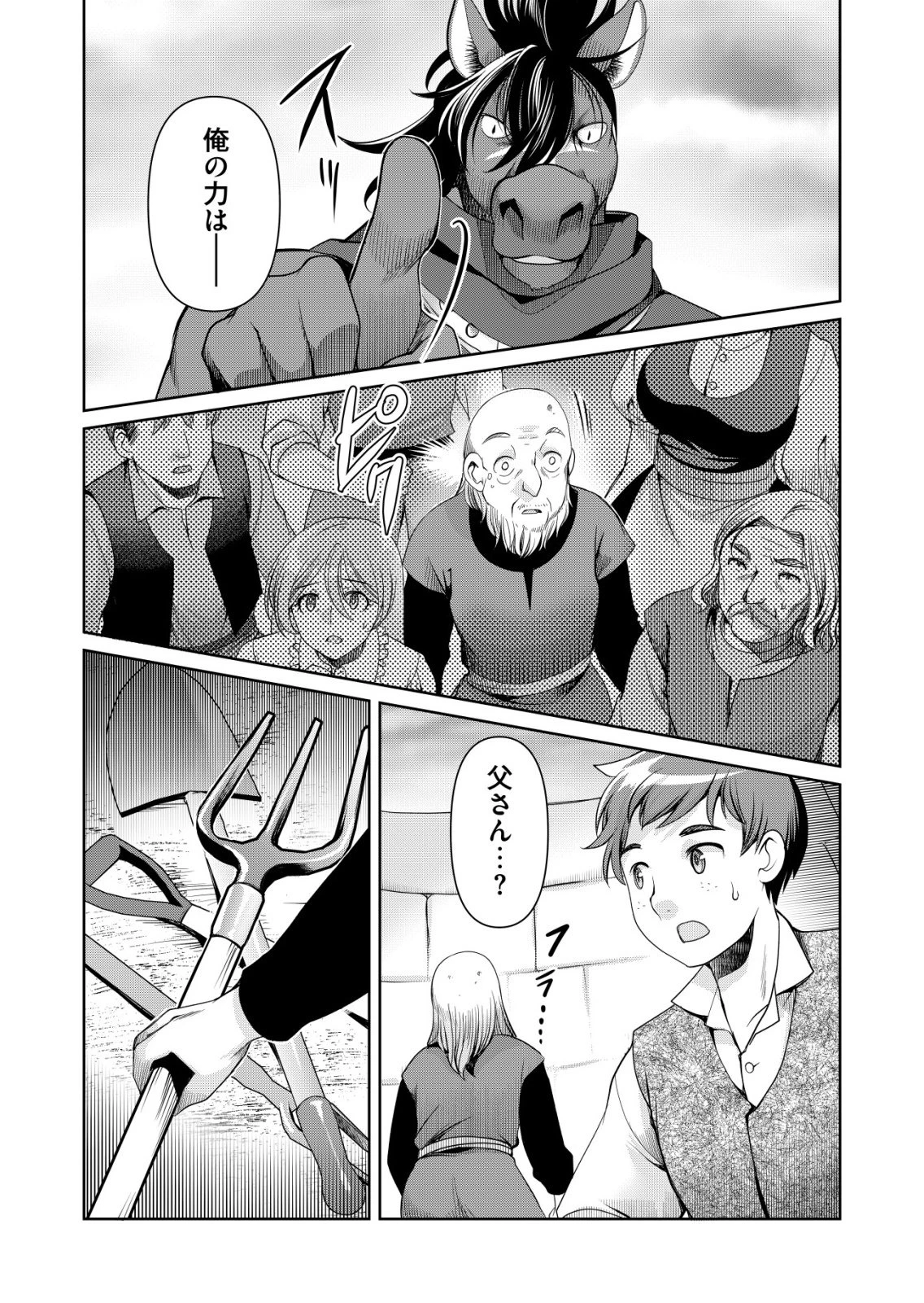 千のスキルを持つ男　異世界で召喚獣はじめました！ 第79話 - 12