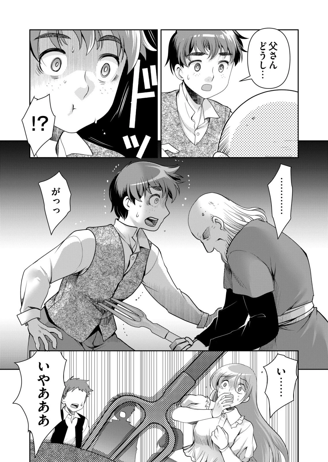 千のスキルを持つ男　異世界で召喚獣はじめました！ 第79話 - 13