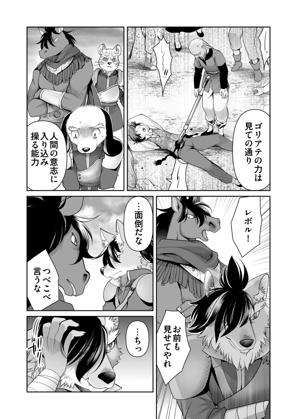 千のスキルを持つ男　異世界で召喚獣はじめました！ 第79話 - 14