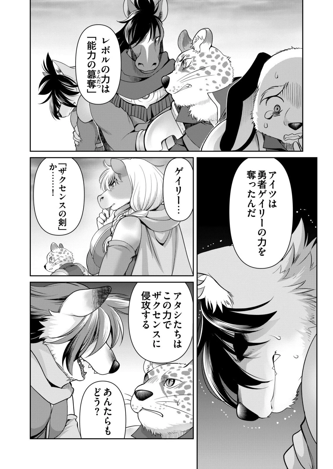 千のスキルを持つ男　異世界で召喚獣はじめました！ 第79話 - 18