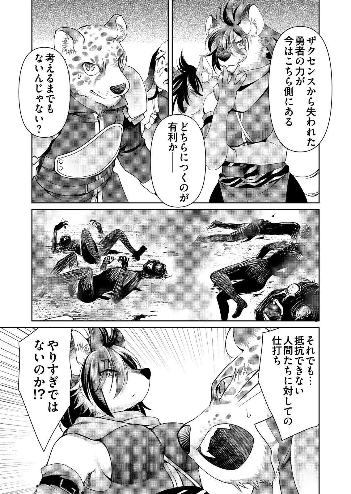 千のスキルを持つ男　異世界で召喚獣はじめました！ 第79話 - 19