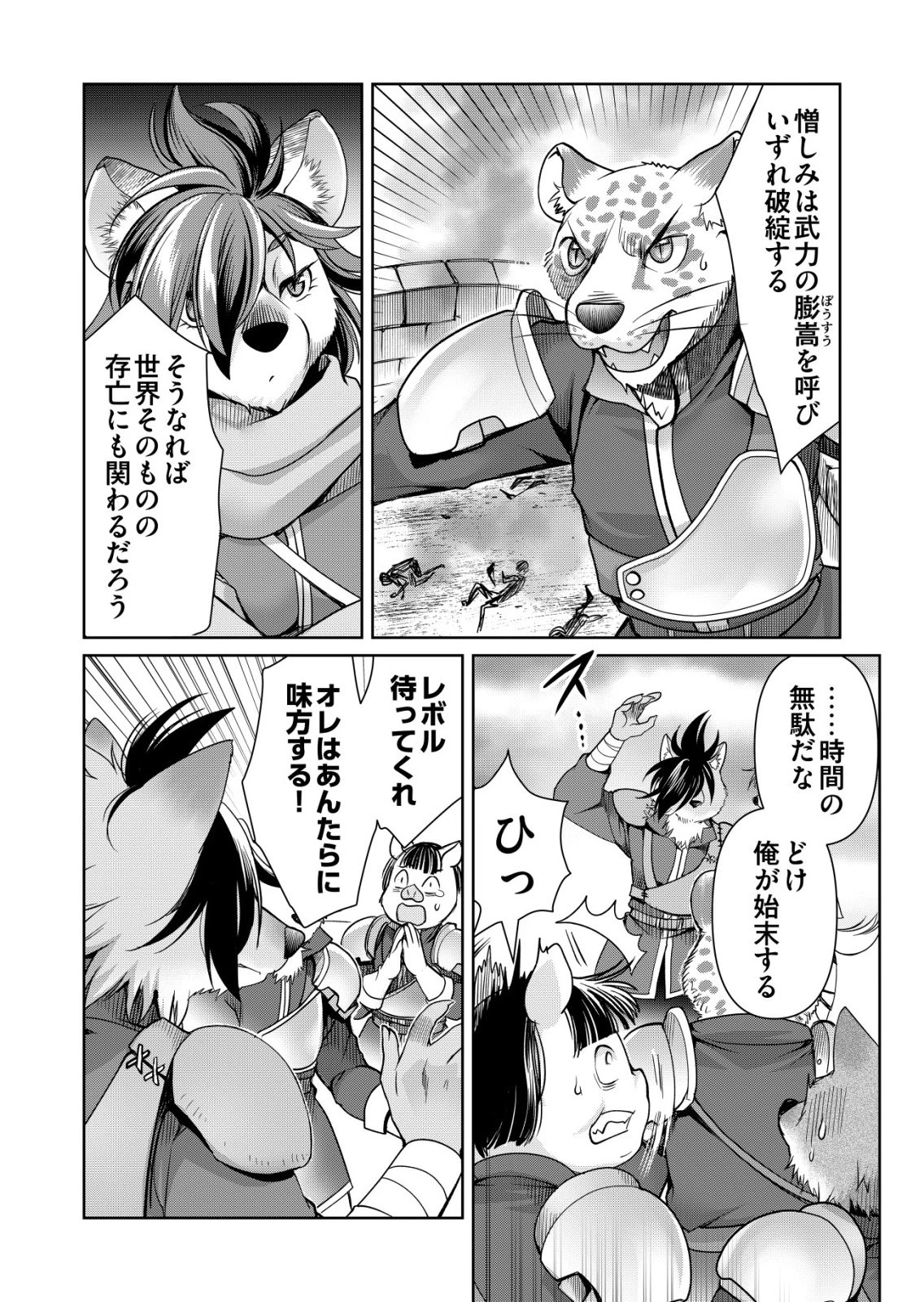 千のスキルを持つ男　異世界で召喚獣はじめました！ 第79話 - 20