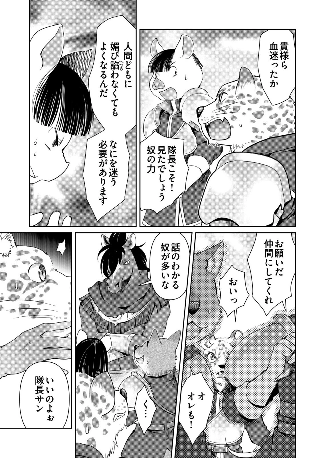 千のスキルを持つ男　異世界で召喚獣はじめました！ 第79話 - 21