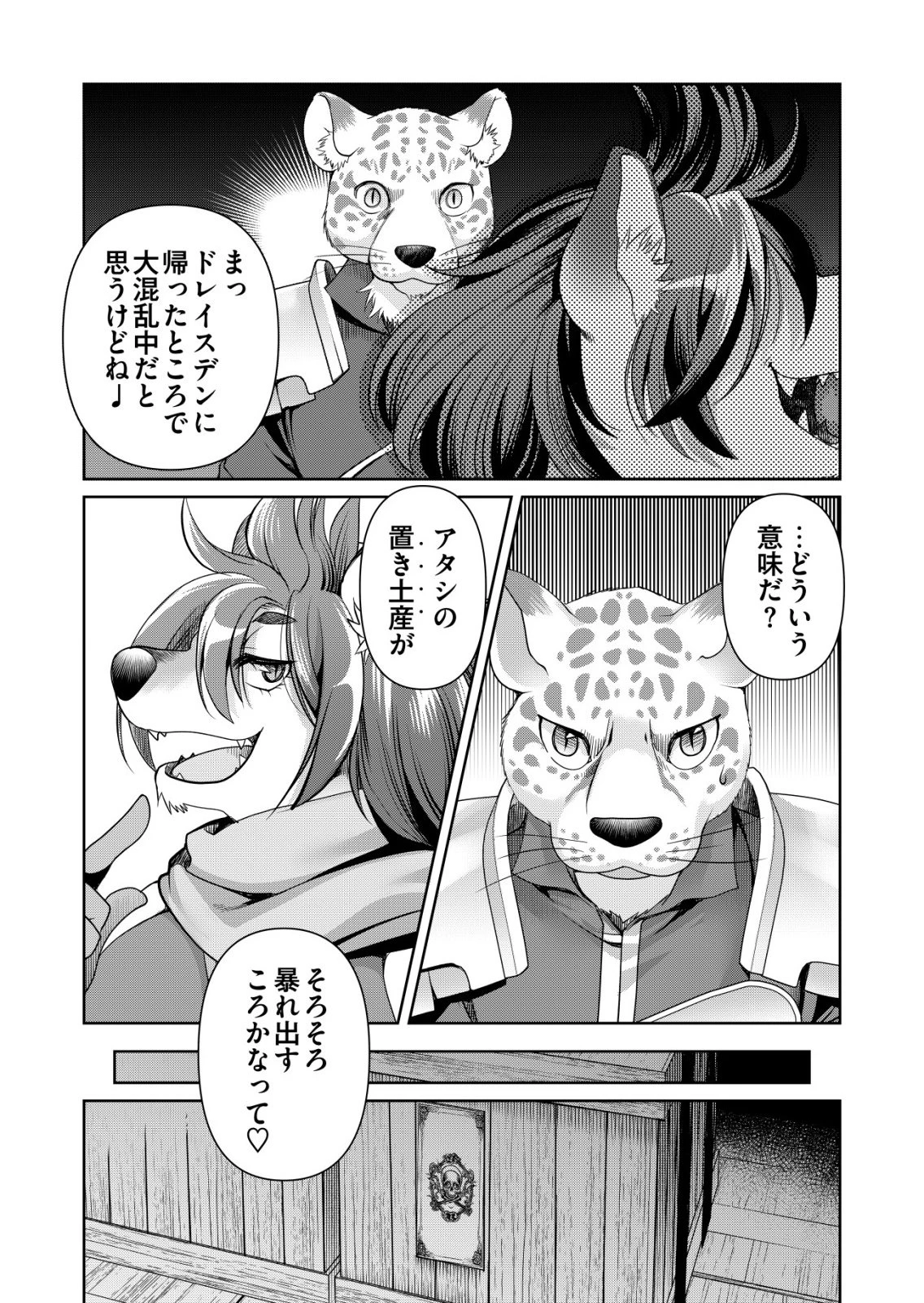 千のスキルを持つ男　異世界で召喚獣はじめました！ 第79話 - 23