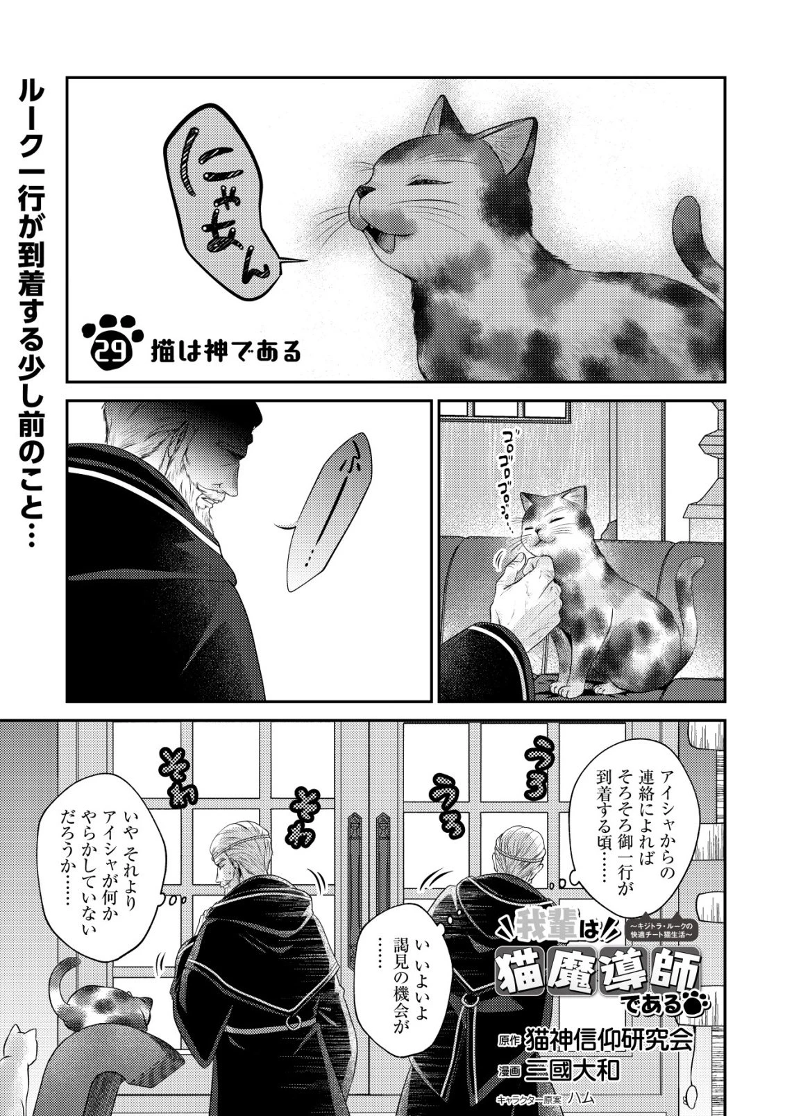 我輩は猫魔導師である～キジトラ・ルークの快適チート猫生活～ 第29話 - 1