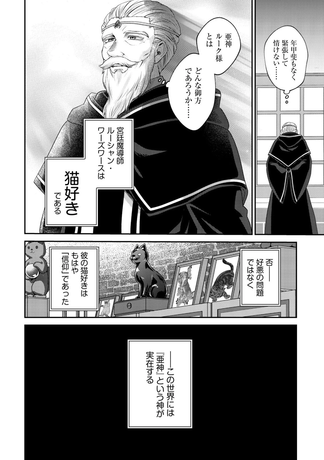 我輩は猫魔導師である～キジトラ・ルークの快適チート猫生活～ 第29話 - 2