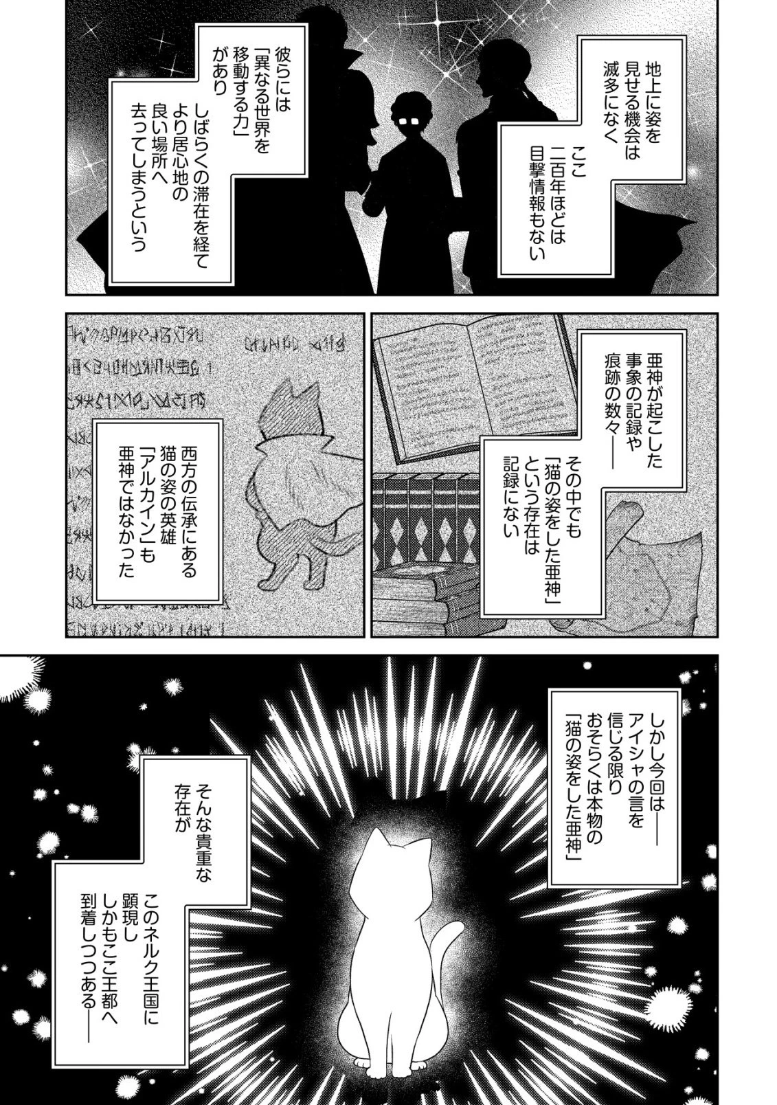我輩は猫魔導師である～キジトラ・ルークの快適チート猫生活～ 第29話 - 3