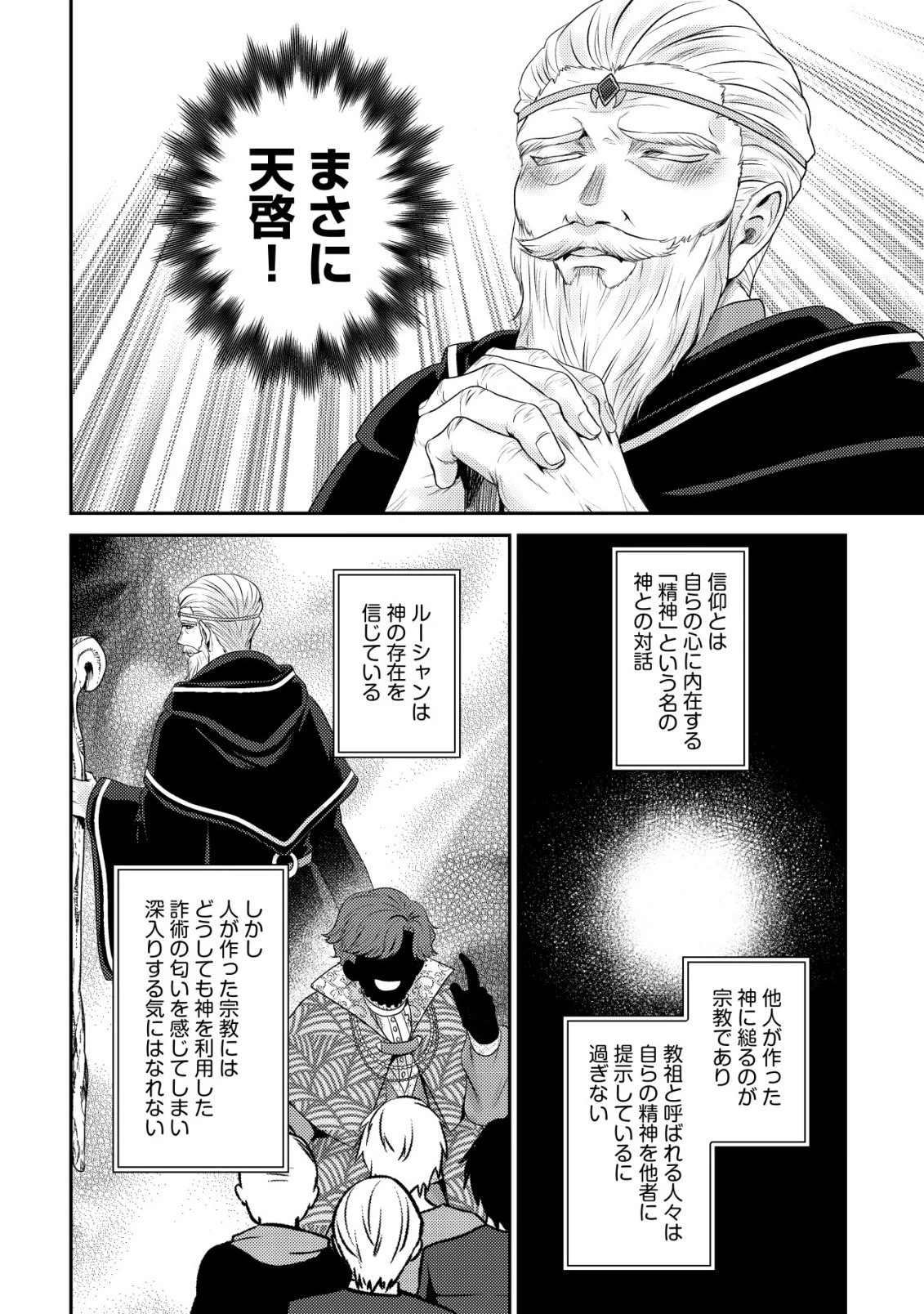 我輩は猫魔導師である～キジトラ・ルークの快適チート猫生活～ 第29話 - 4