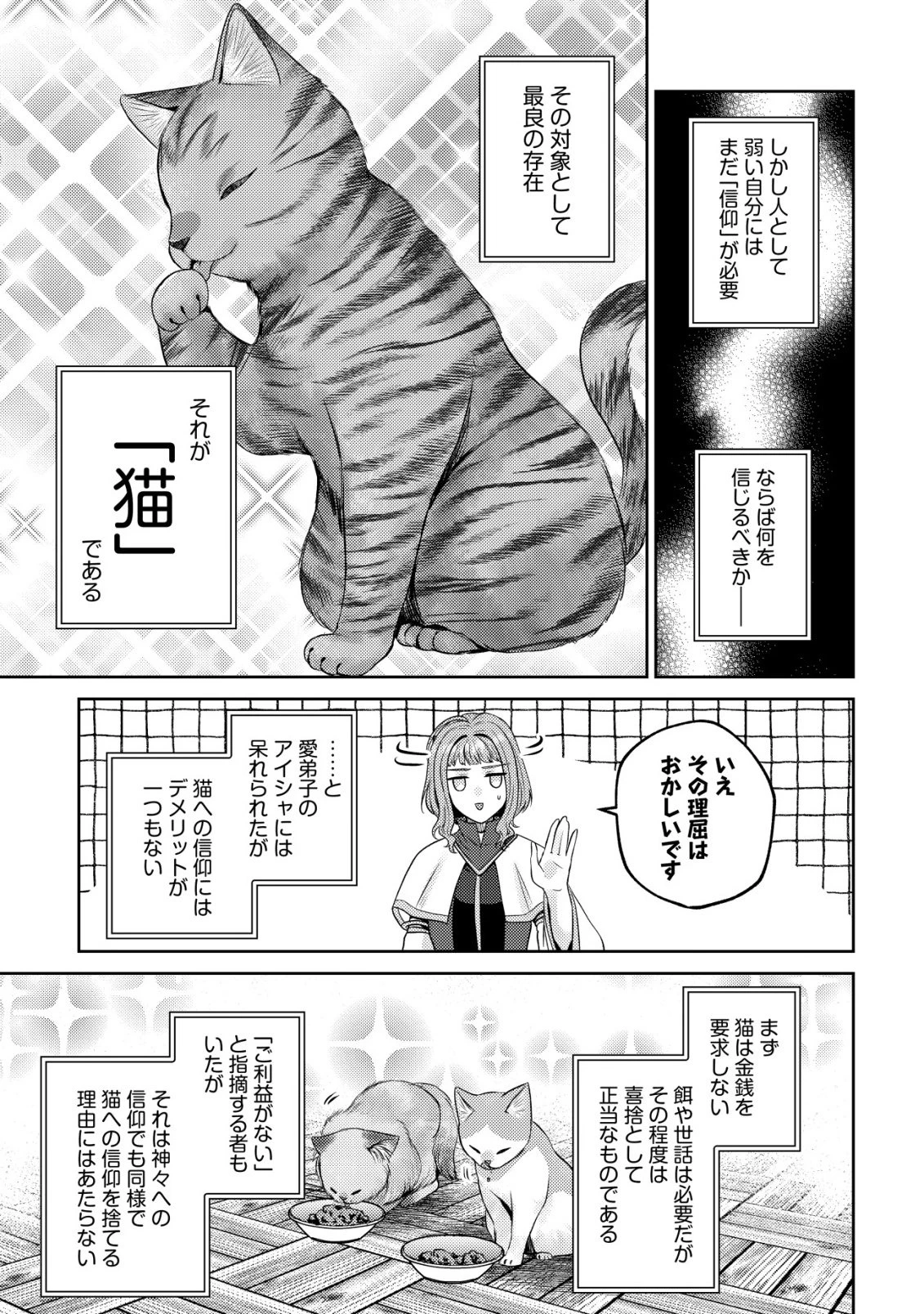 我輩は猫魔導師である～キジトラ・ルークの快適チート猫生活～ 第29話 - 5