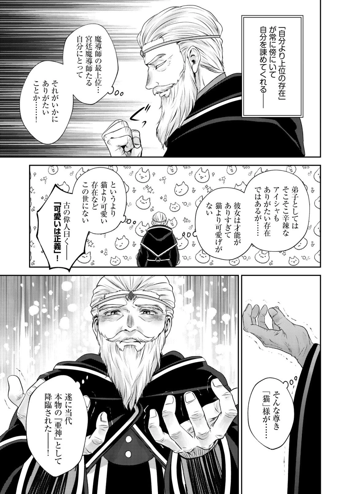 我輩は猫魔導師である～キジトラ・ルークの快適チート猫生活～ 第29話 - 7