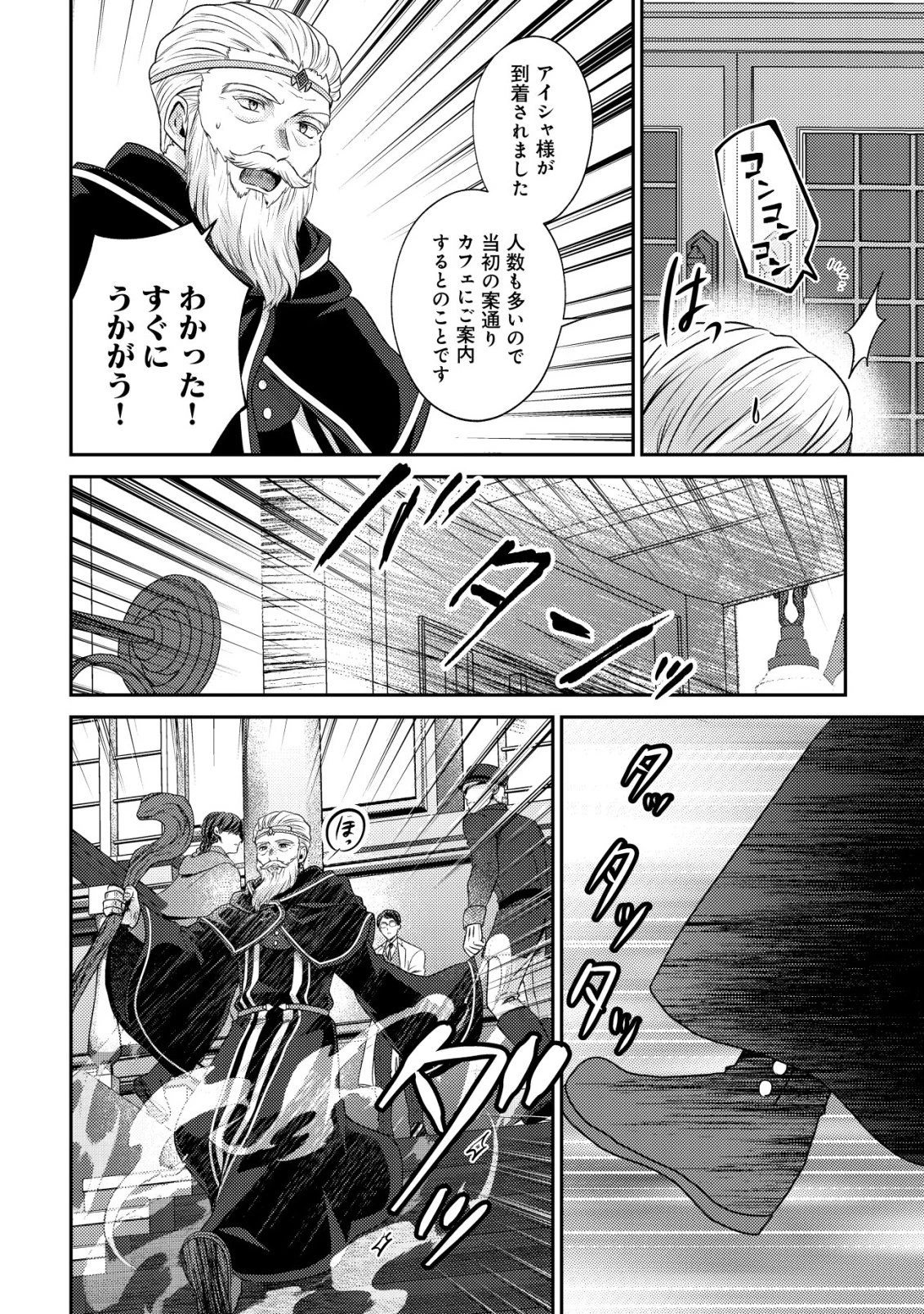 我輩は猫魔導師である～キジトラ・ルークの快適チート猫生活～ 第29話 - 8