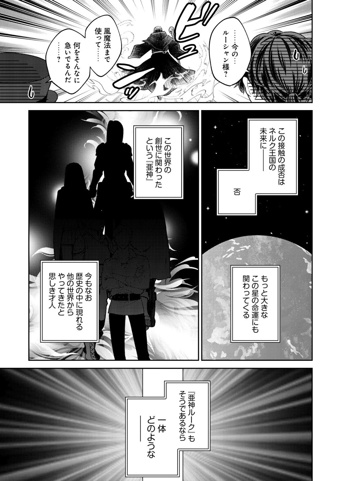 我輩は猫魔導師である～キジトラ・ルークの快適チート猫生活～ 第29話 - 9