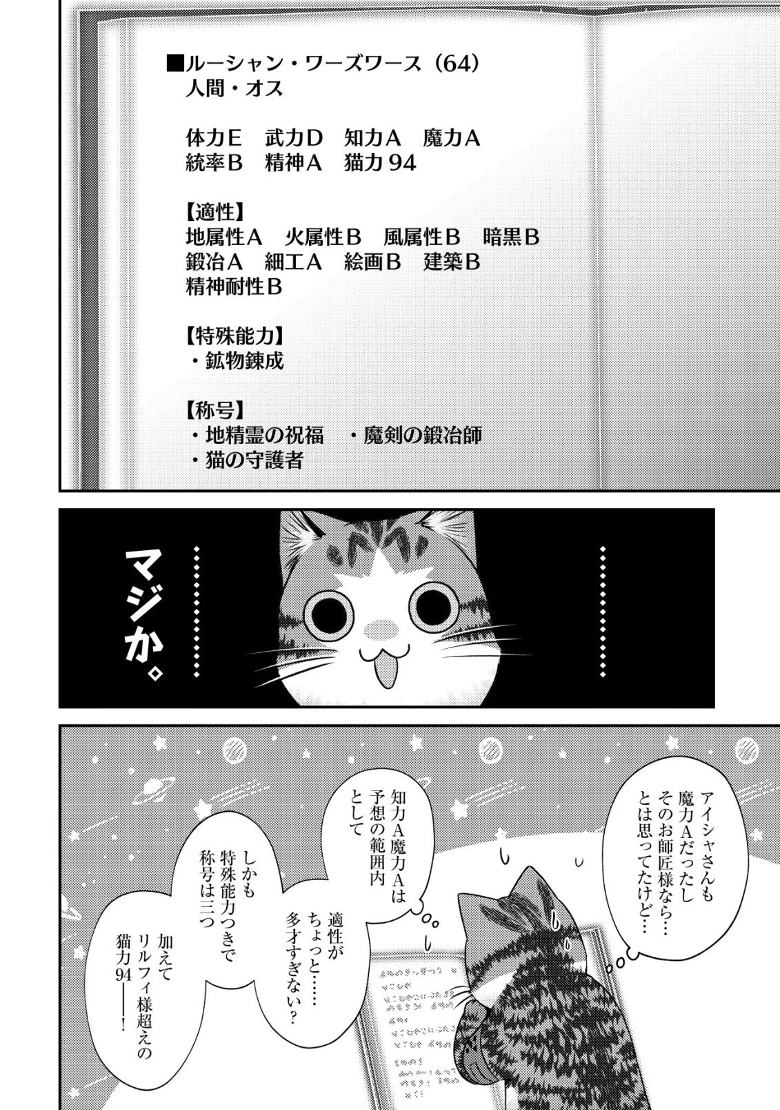 我輩は猫魔導師である～キジトラ・ルークの快適チート猫生活～ 第29話 - 14