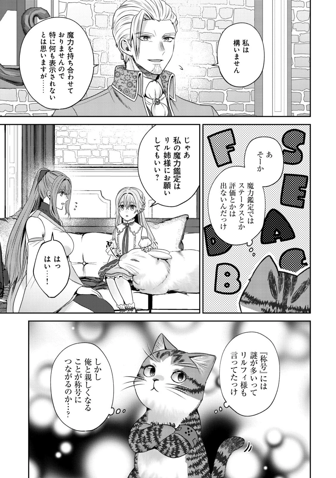 我輩は猫魔導師である～キジトラ・ルークの快適チート猫生活～ 第29話 - 19