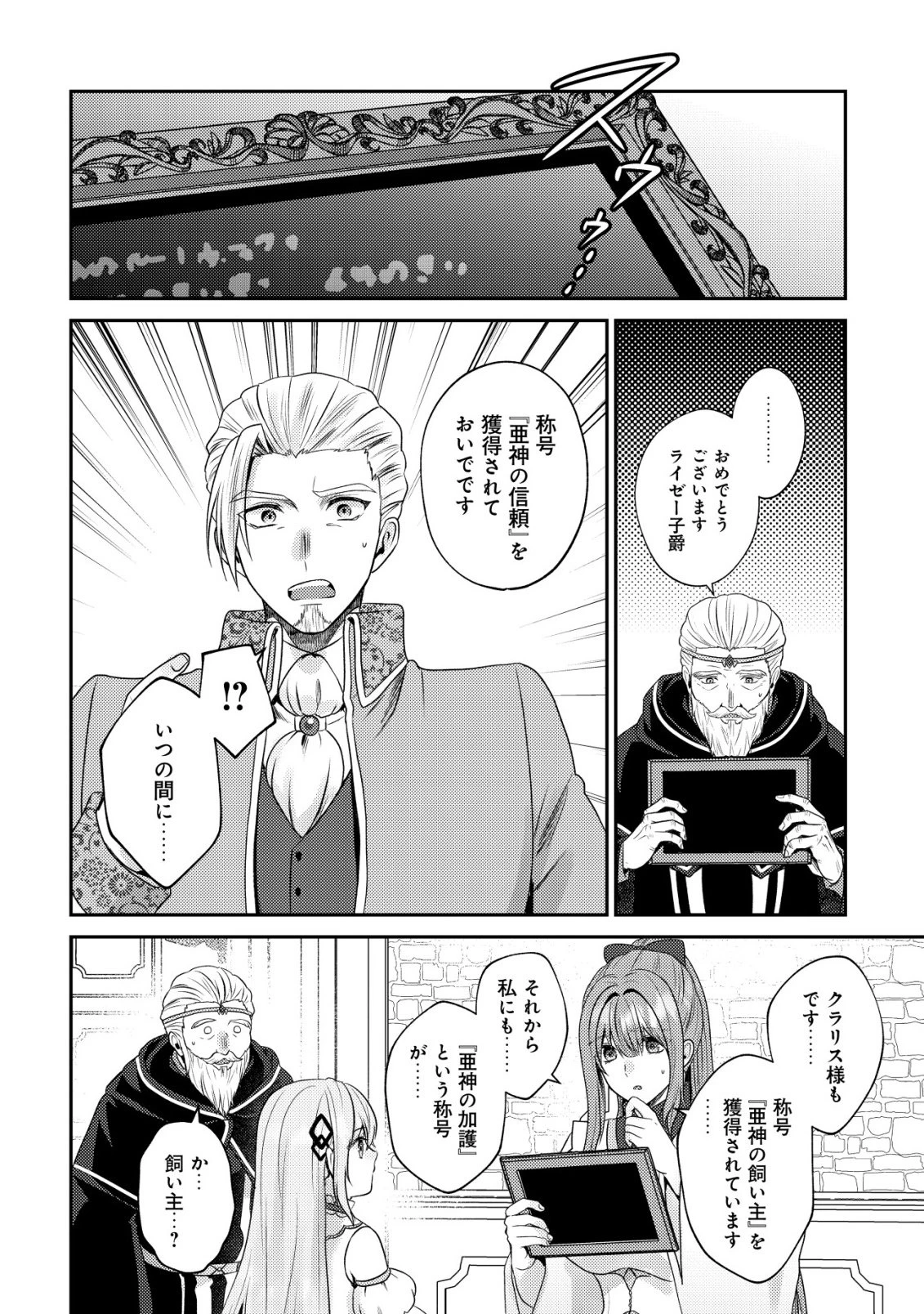 我輩は猫魔導師である～キジトラ・ルークの快適チート猫生活～ 第29話 - 20