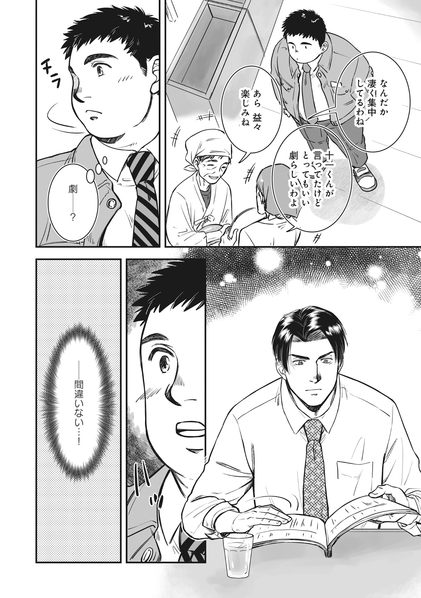 国道食堂 第4話 - 4