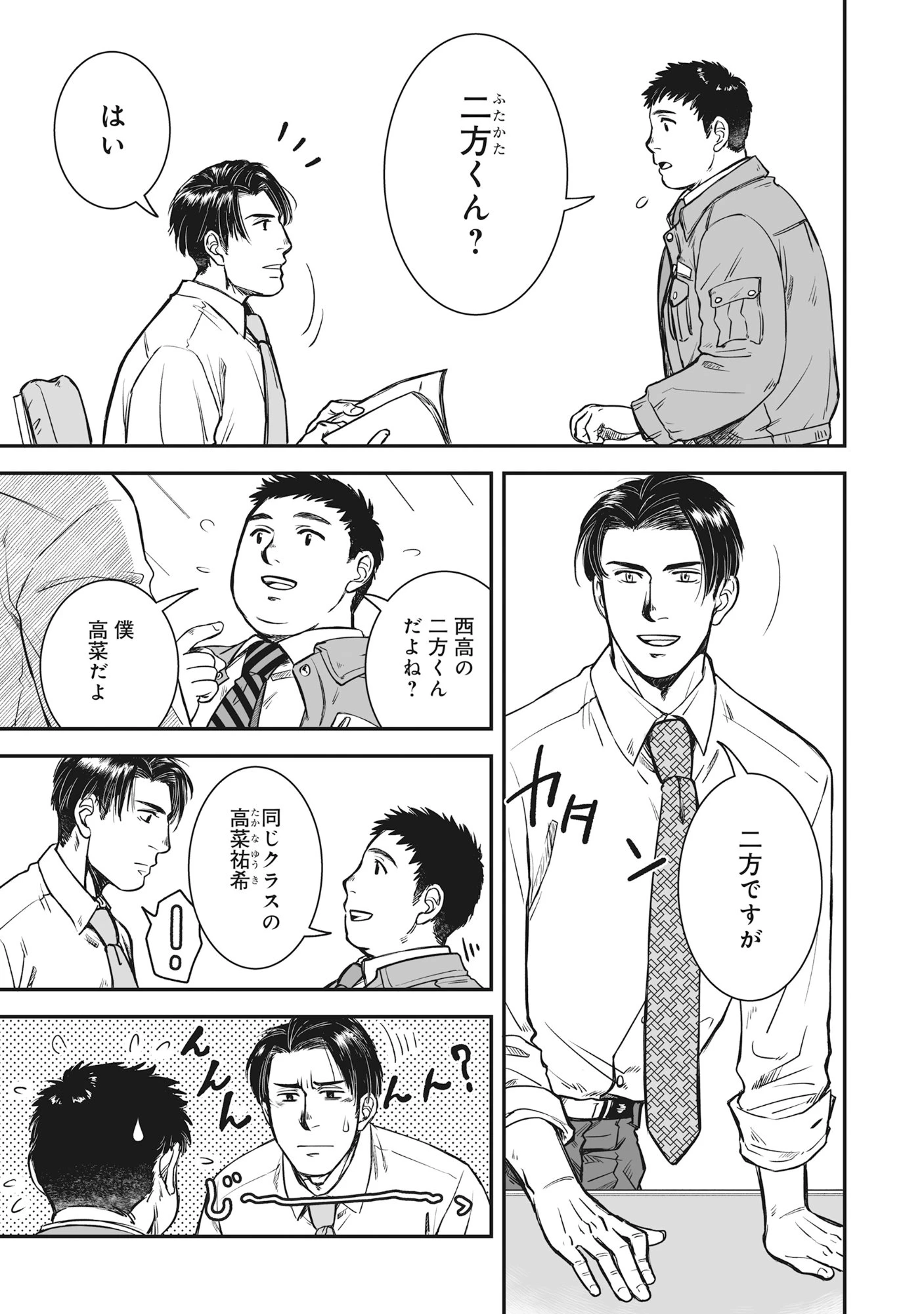 国道食堂 第4話 - 5