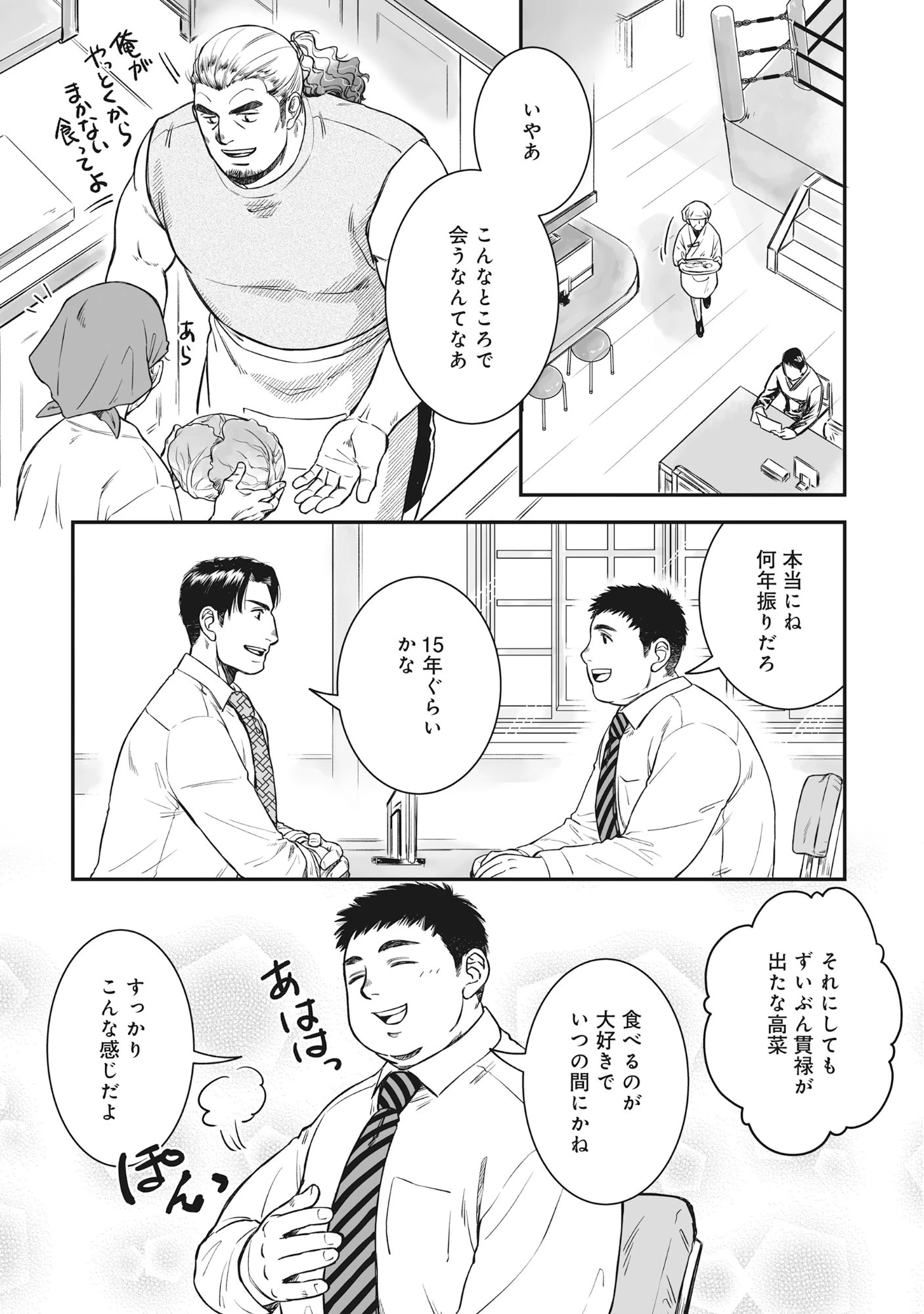 国道食堂 第4話 - 7