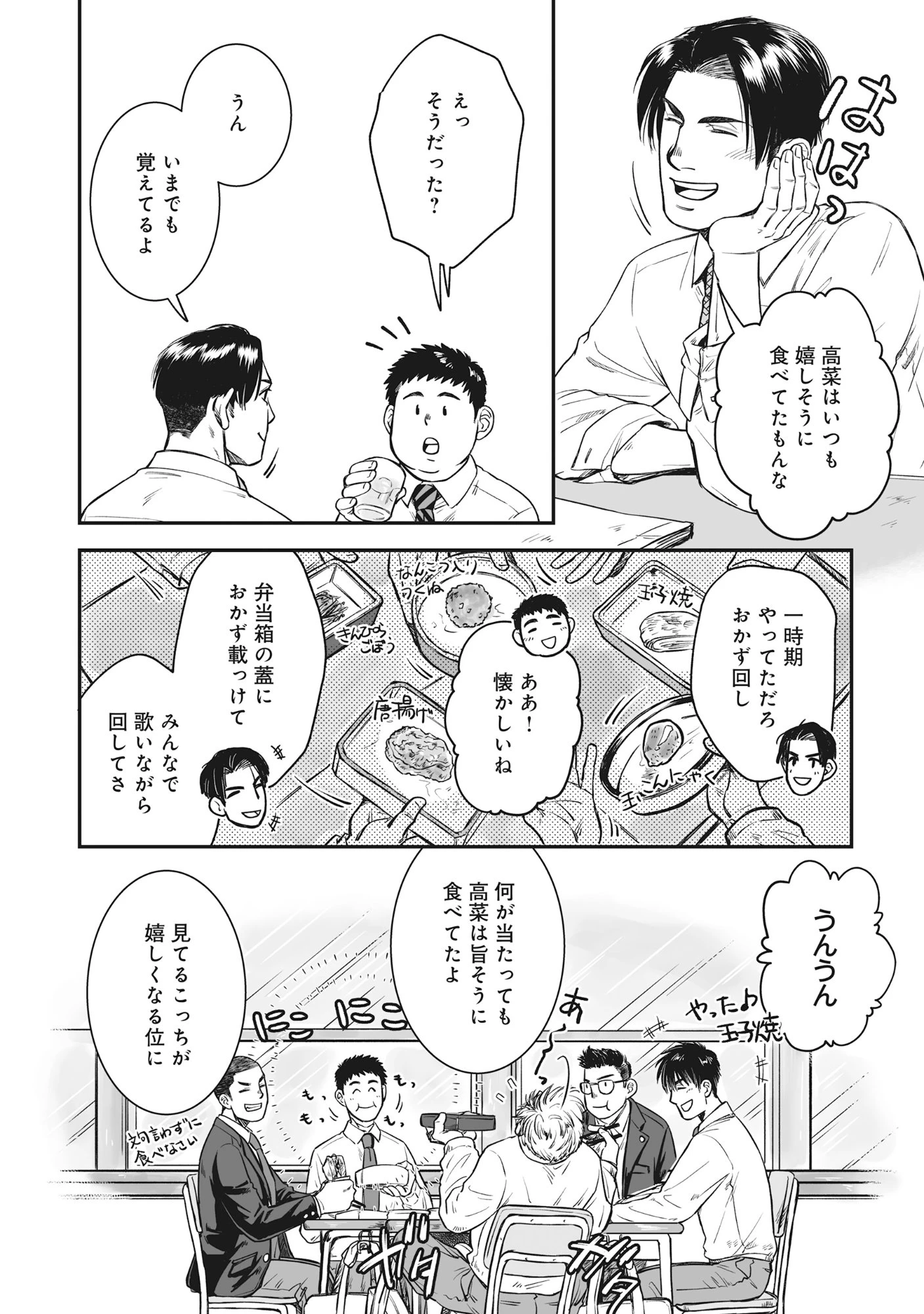 国道食堂 第4話 - 8