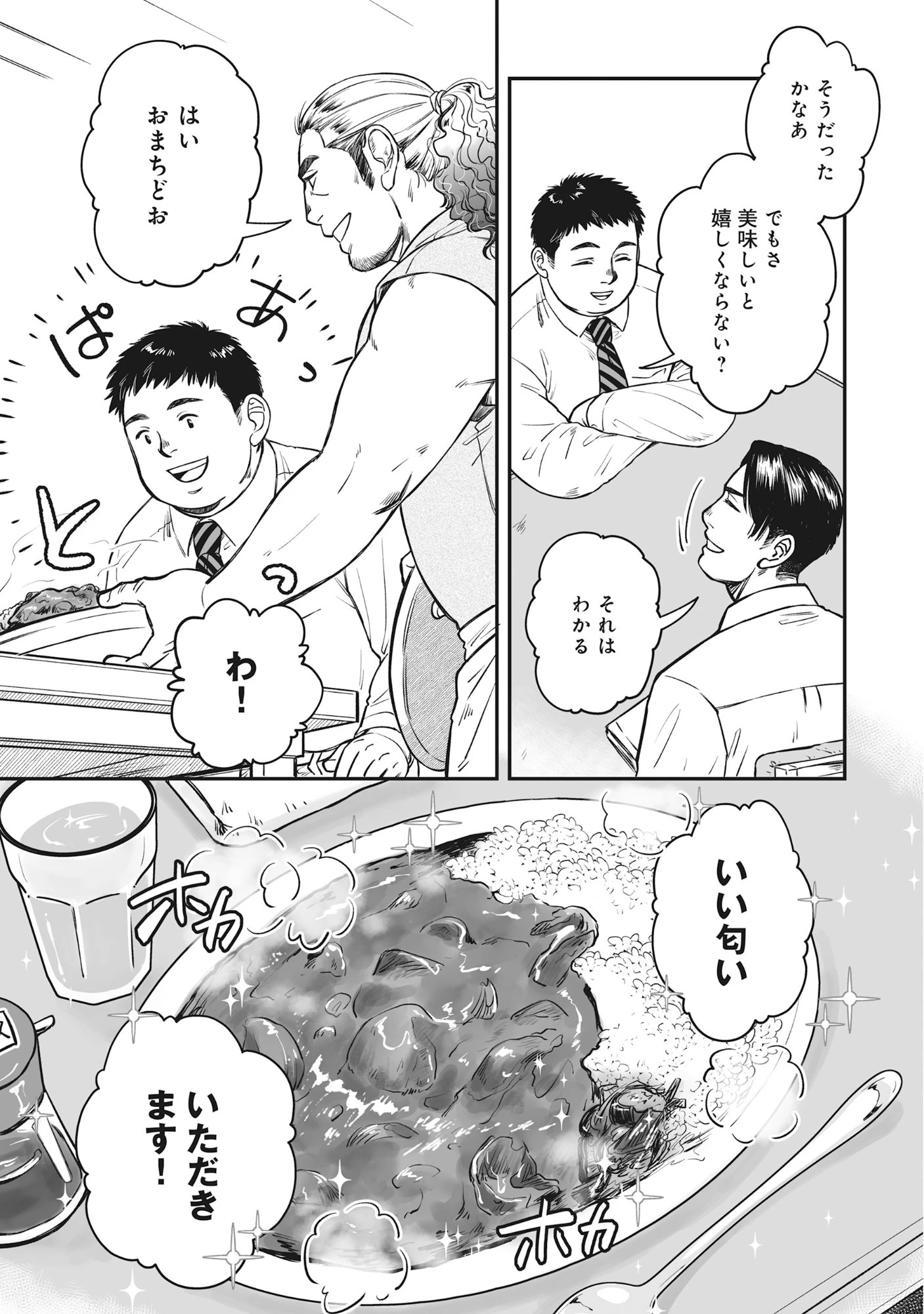 国道食堂 第4話 - 9