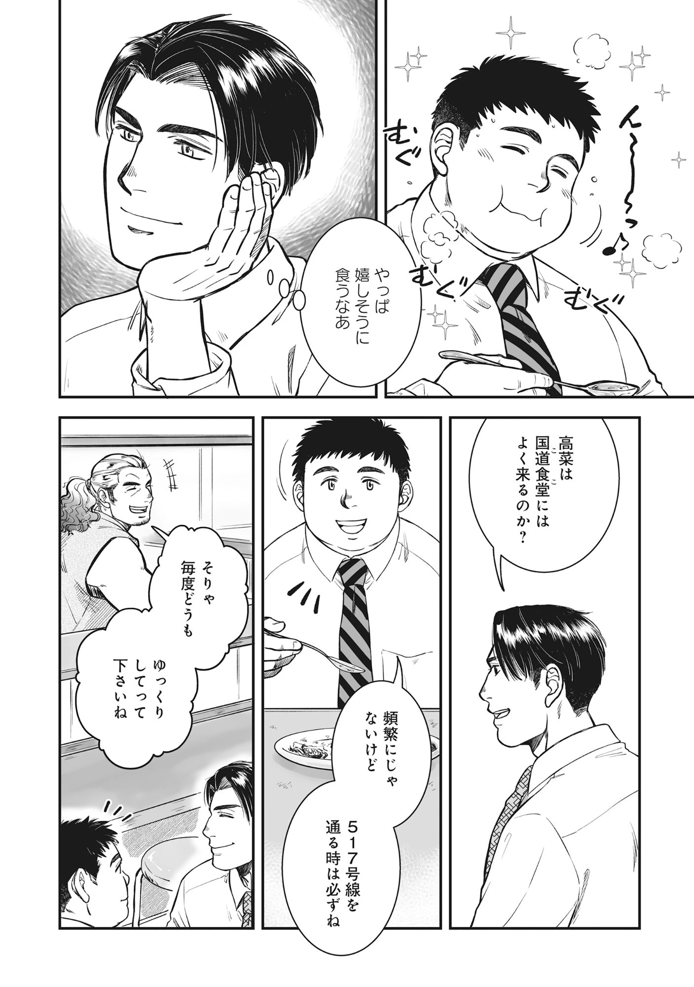 国道食堂 第4話 - 10
