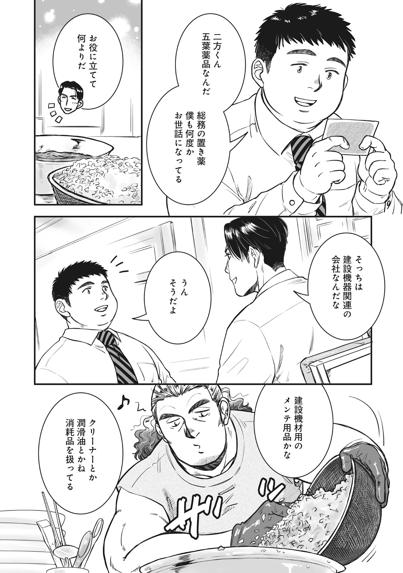 国道食堂 第4話 - 12
