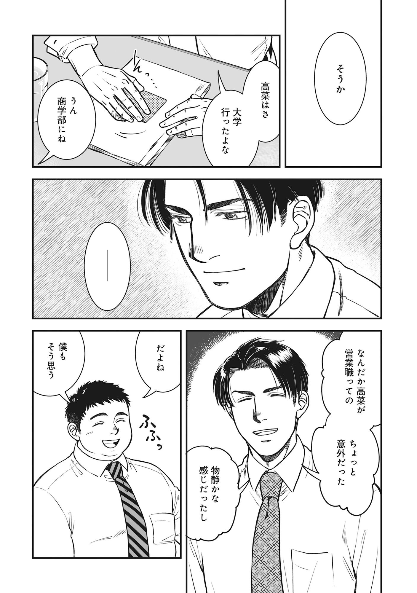 国道食堂 第4話 - 13