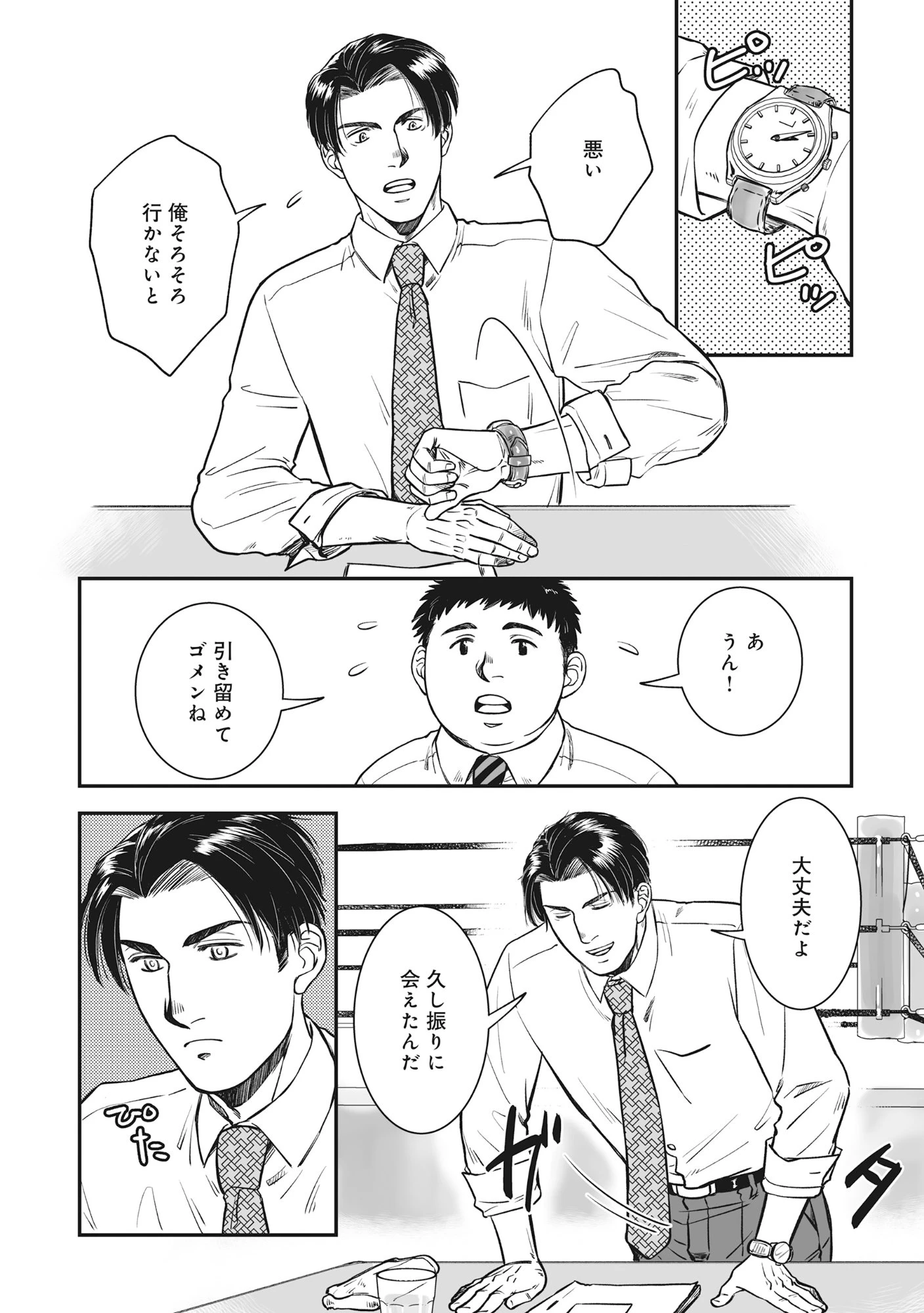 国道食堂 第4話 - 14