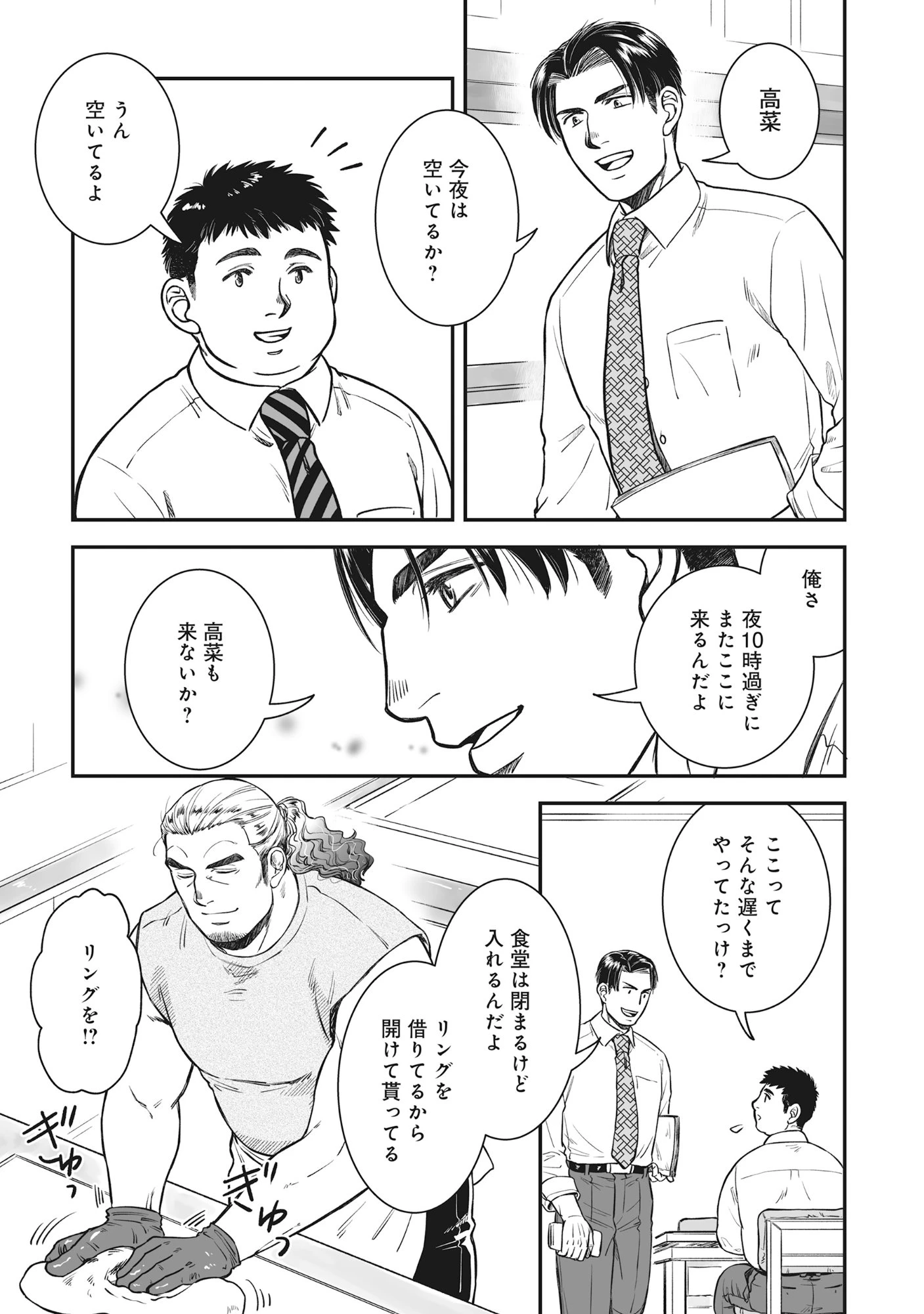 国道食堂 第4話 - 15