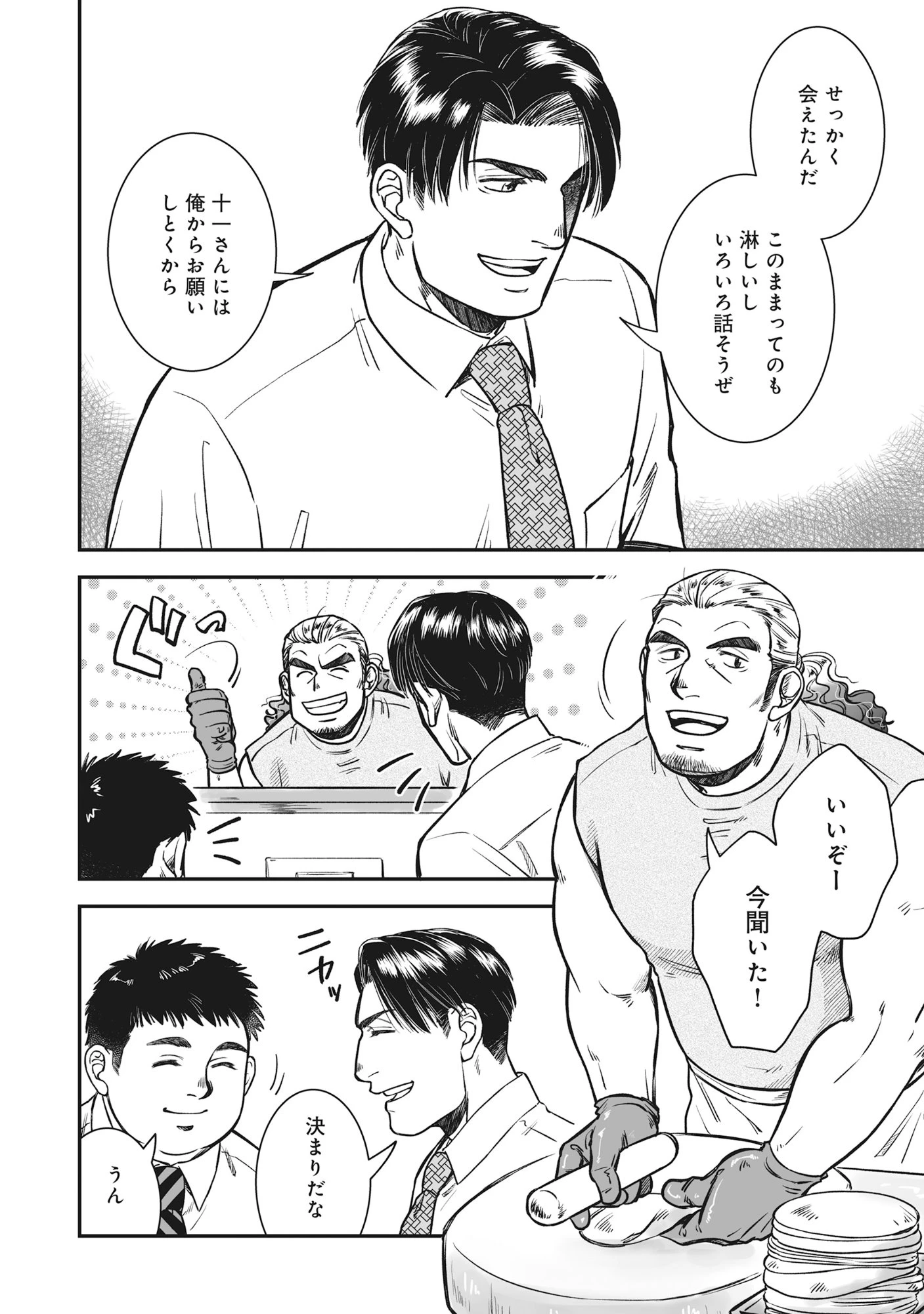 国道食堂 第4話 - 16