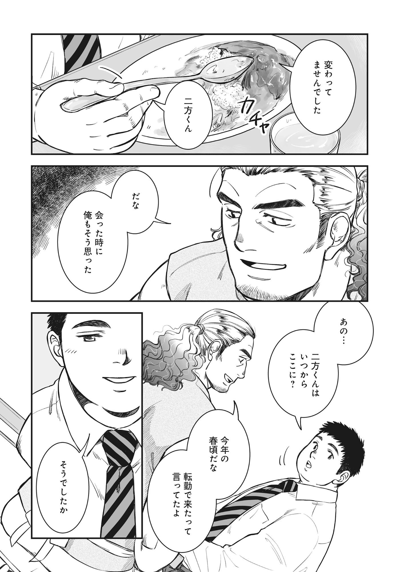 国道食堂 第4話 - 19
