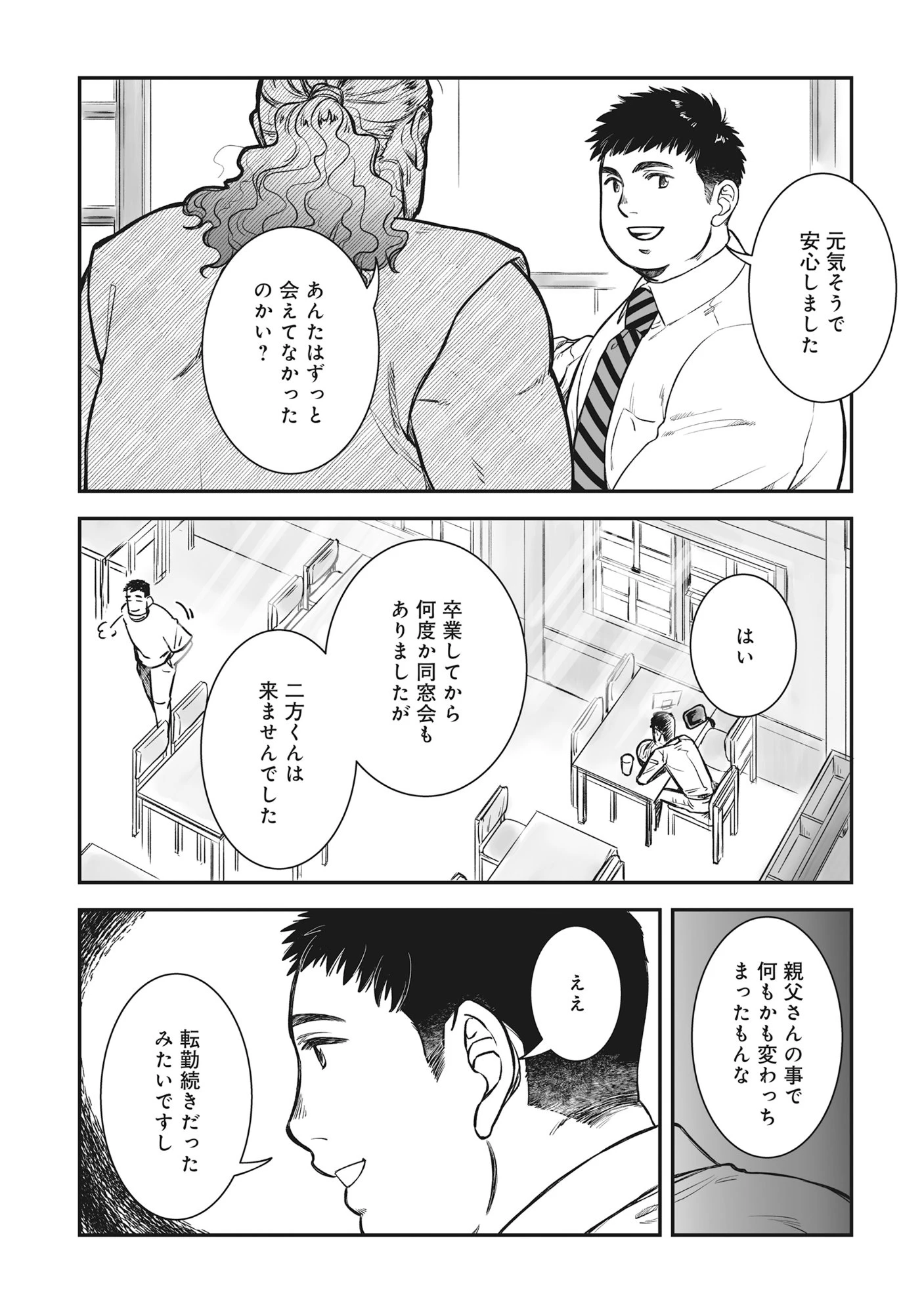国道食堂 第4話 - 20