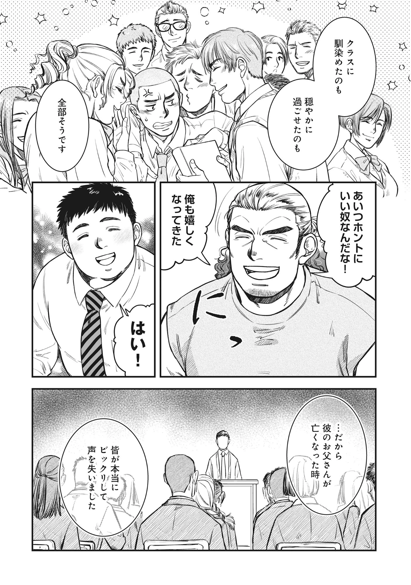 国道食堂 第4話 - 23
