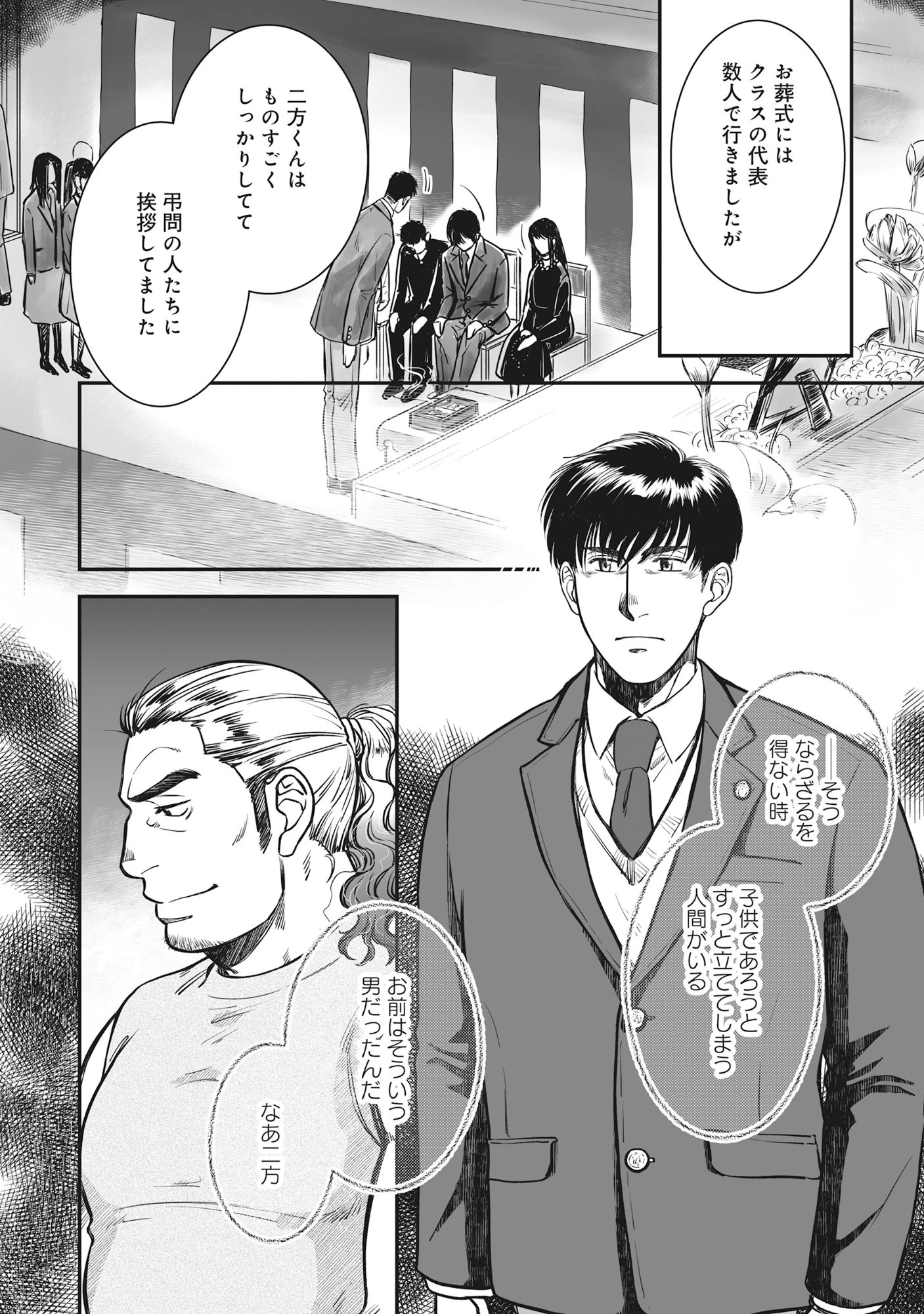 国道食堂 第4話 - 24