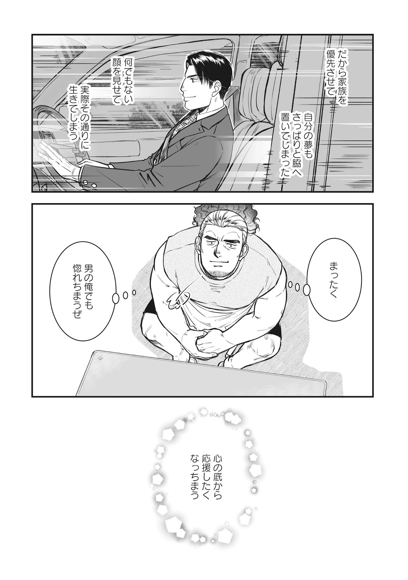 国道食堂 第4話 - 25