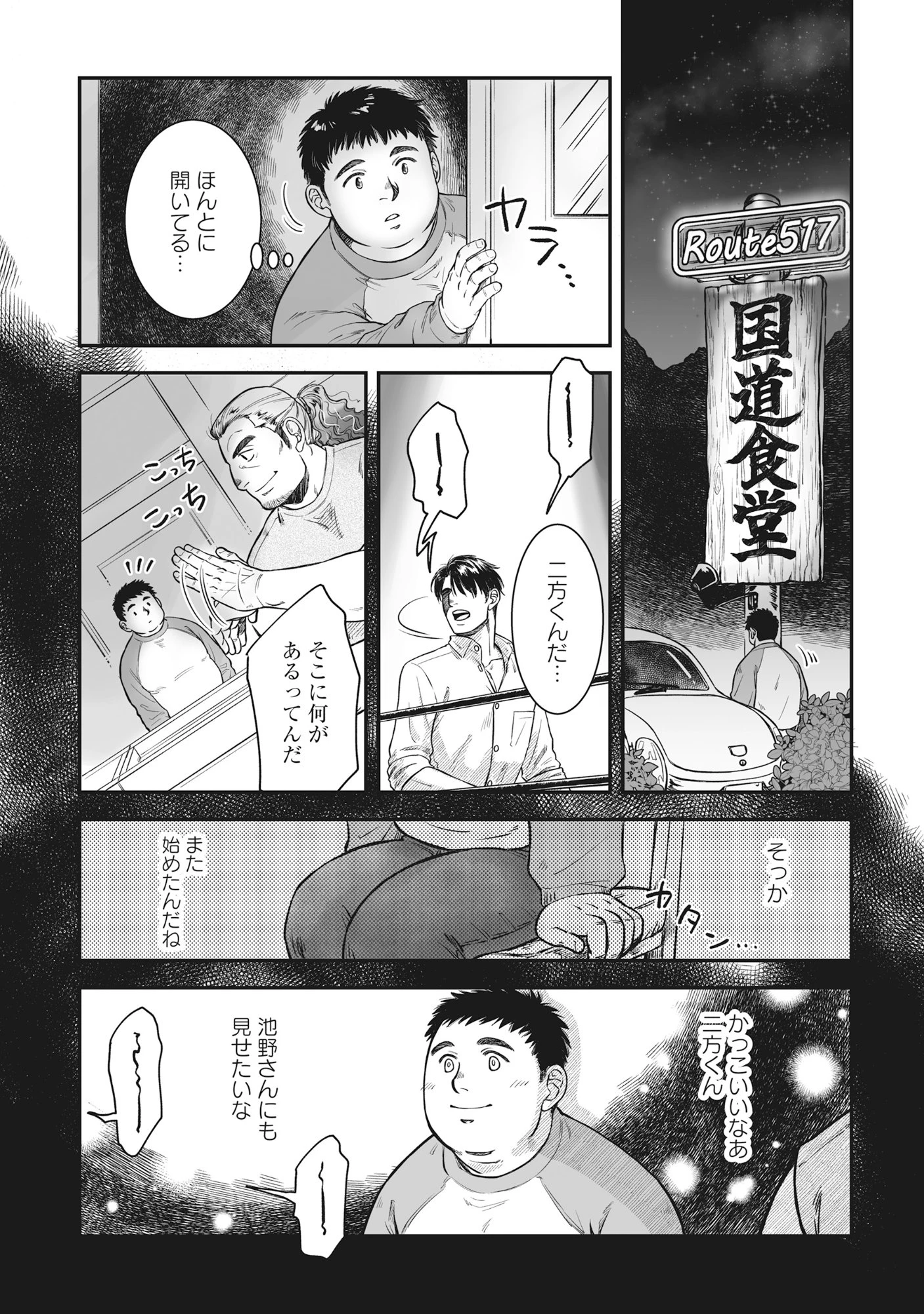 国道食堂 第4話 - 26
