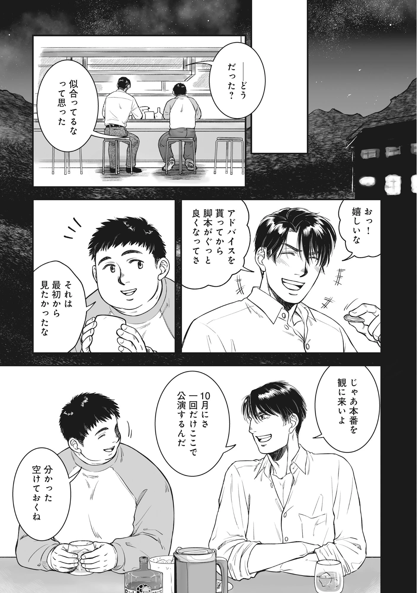 国道食堂 第4話 - 27