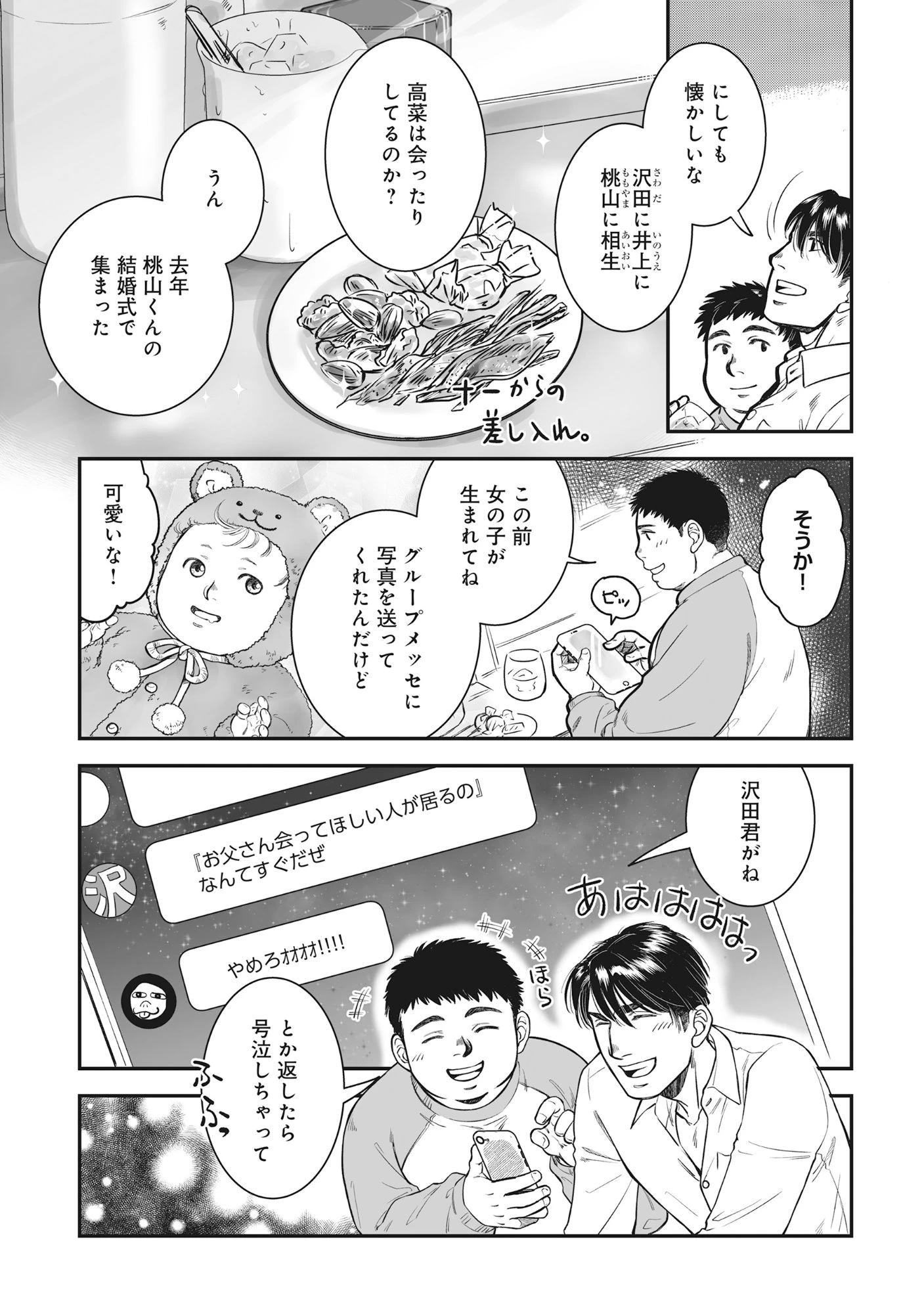 国道食堂 第4話 - 28