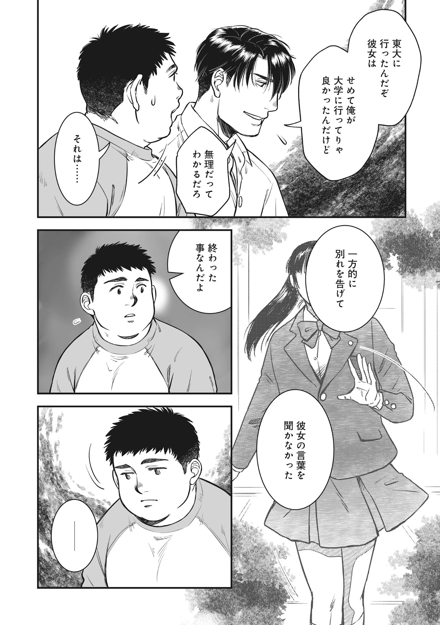 国道食堂 第4話 - 30